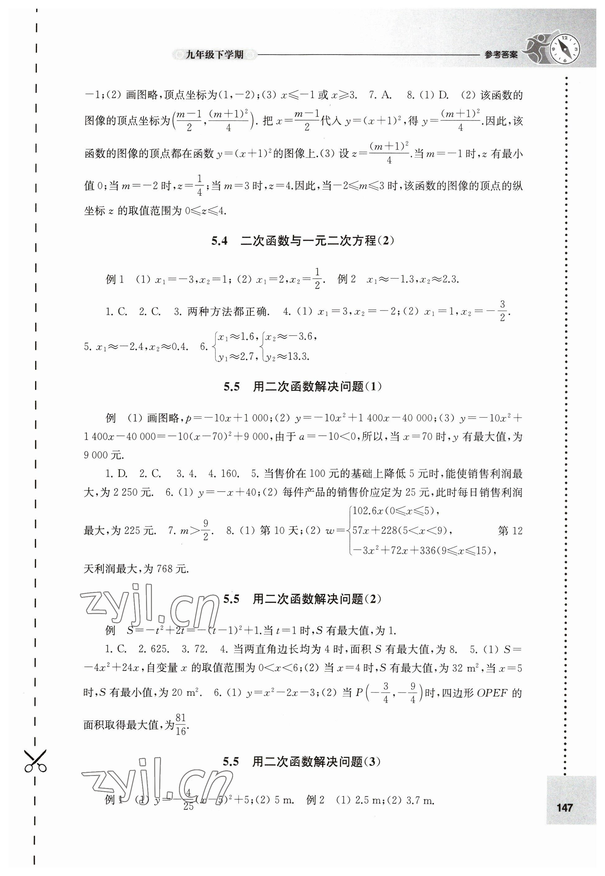 2023年课课练九年级数学下册苏科版 参考答案第3页