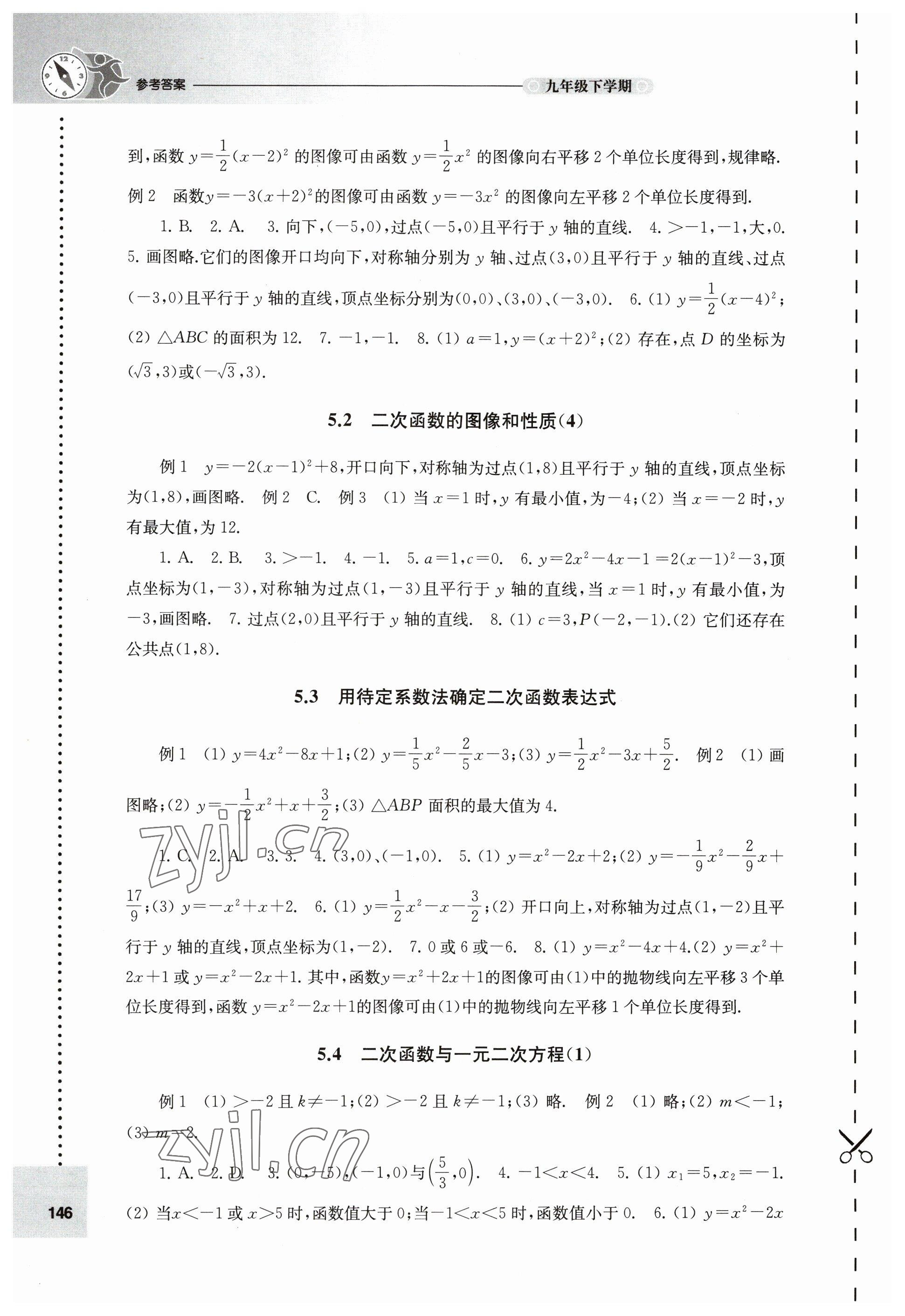 2023年课课练九年级数学下册苏科版 参考答案第2页