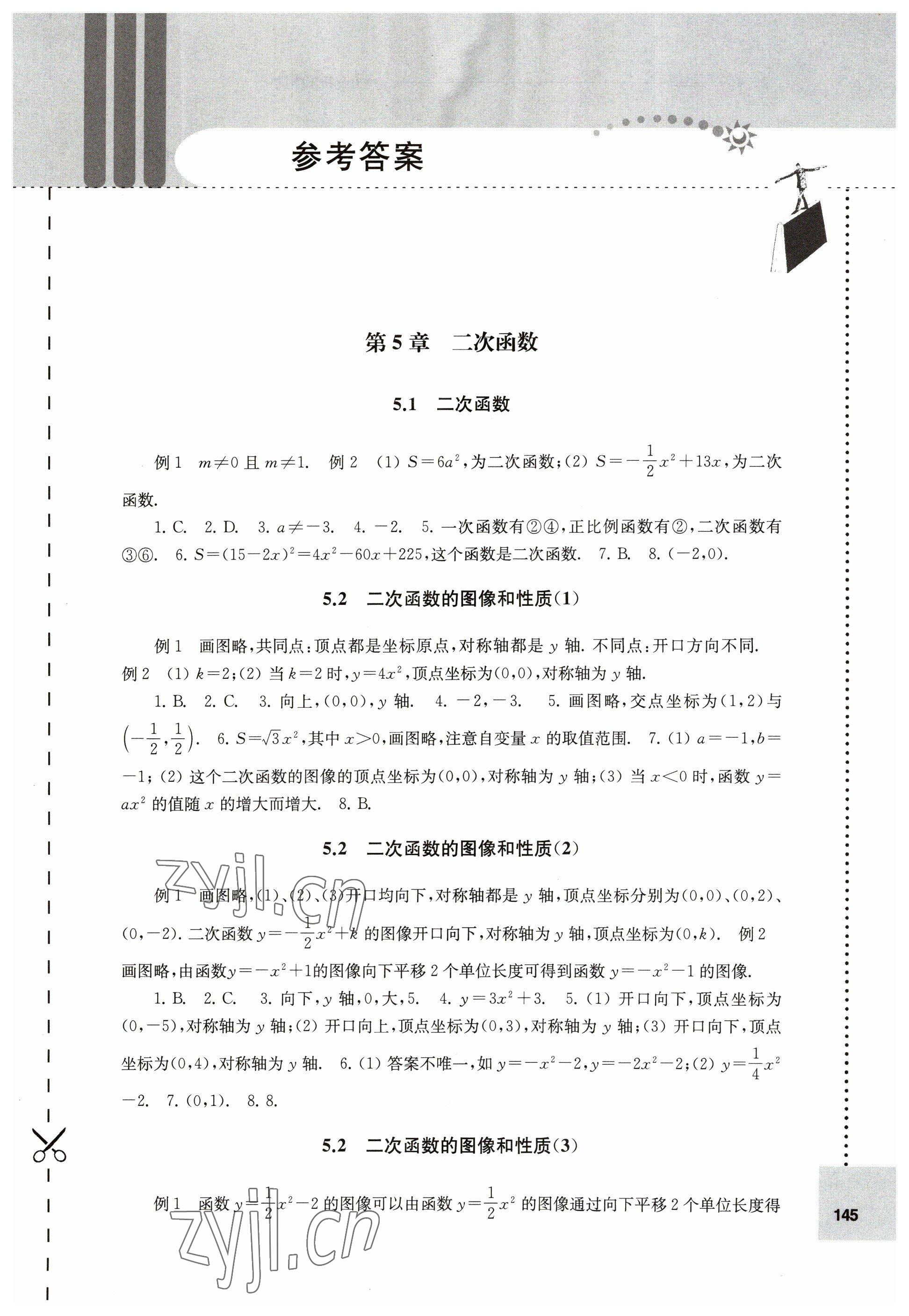 2023年课课练九年级数学下册苏科版 参考答案第1页