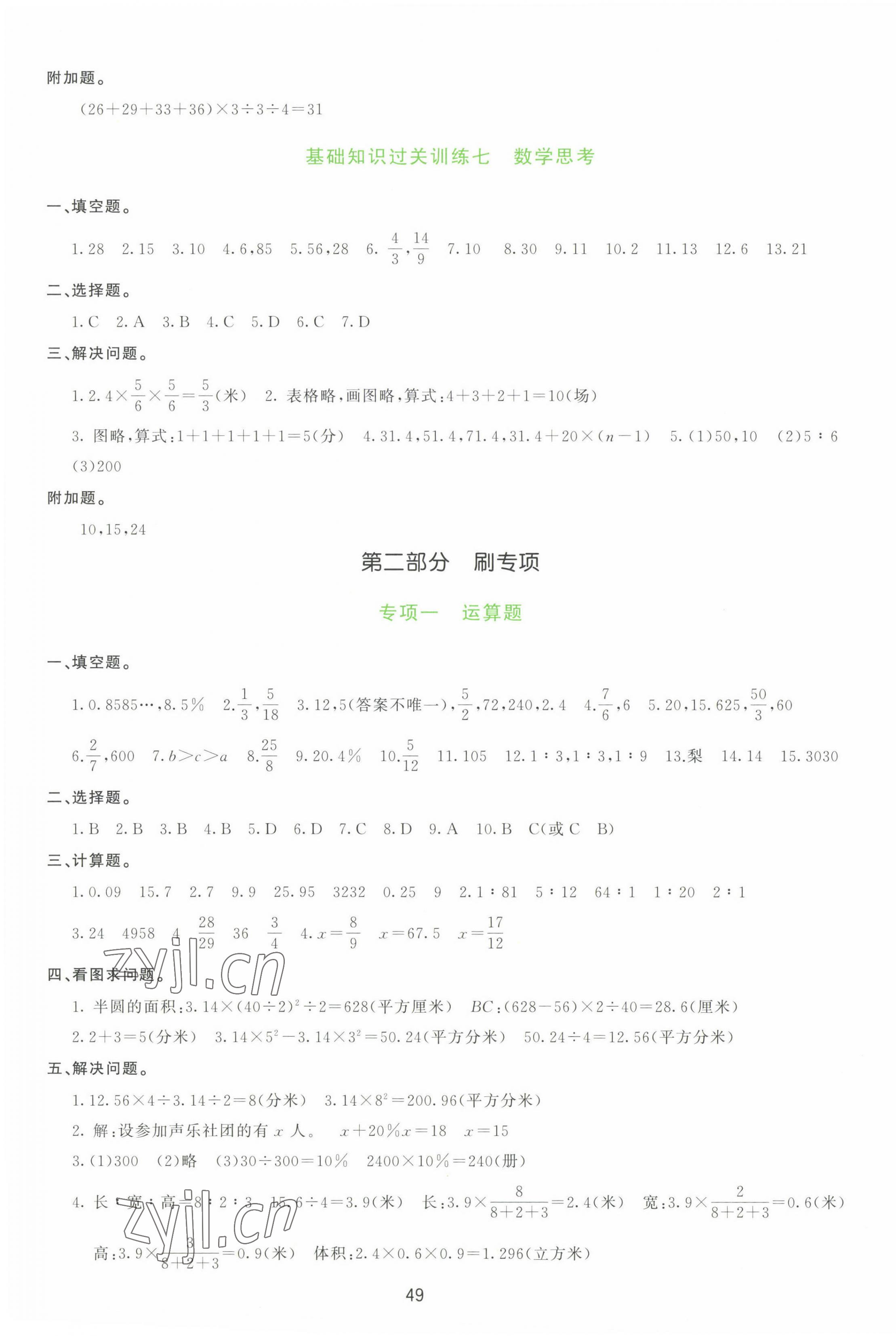 2022年知行合期末必刷題六年級數(shù)學(xué)上冊北師大版 參考答案第5頁