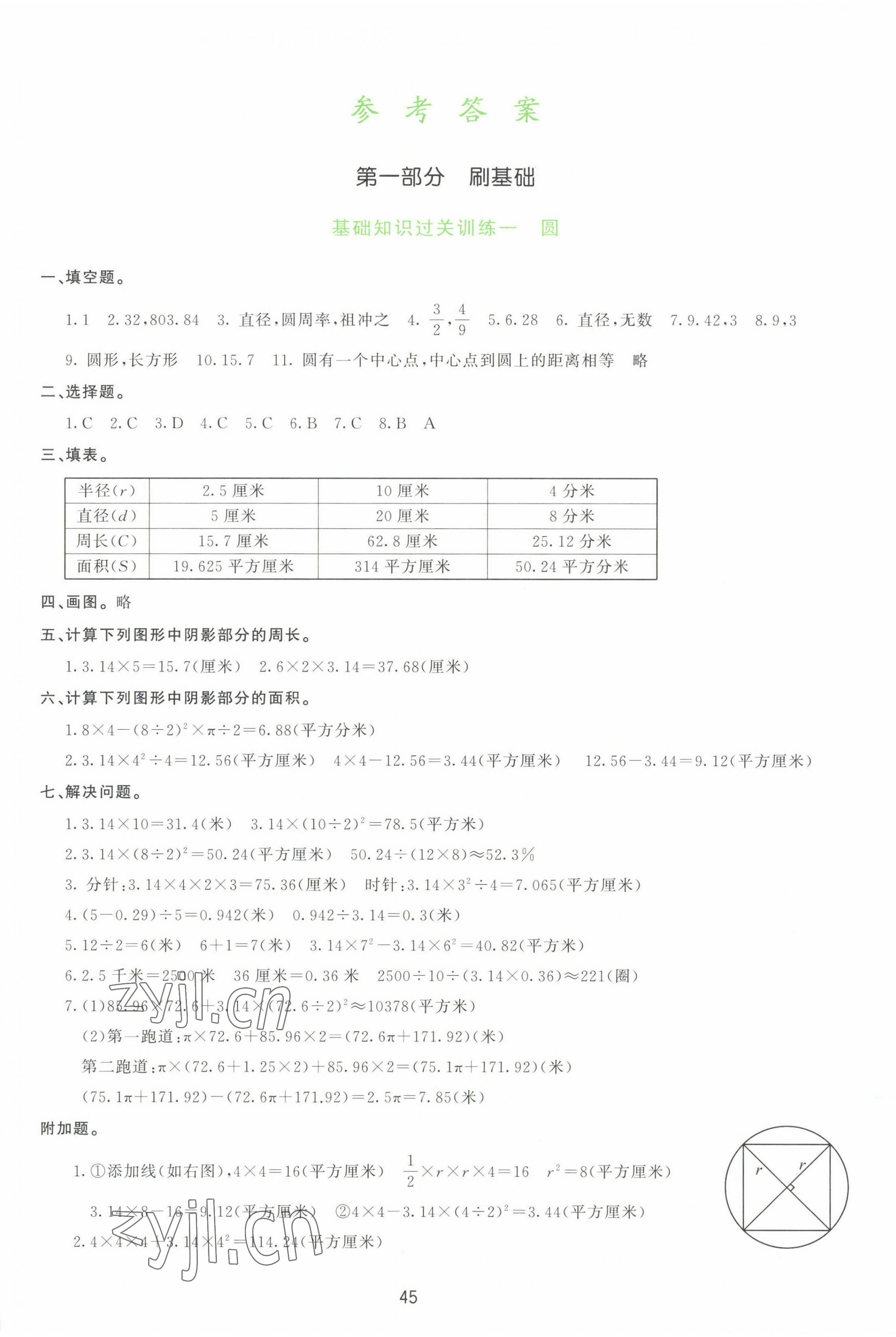 2022年知行合期末必刷題六年級(jí)數(shù)學(xué)上冊(cè)北師大版 參考答案第1頁