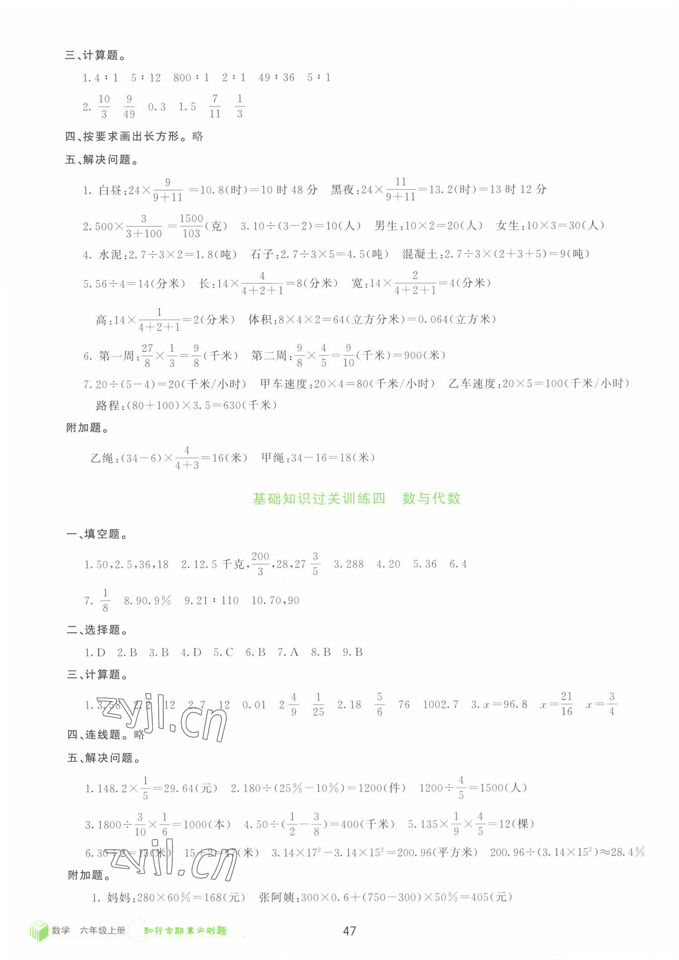 2022年知行合期末必刷題六年級數(shù)學(xué)上冊北師大版 參考答案第3頁