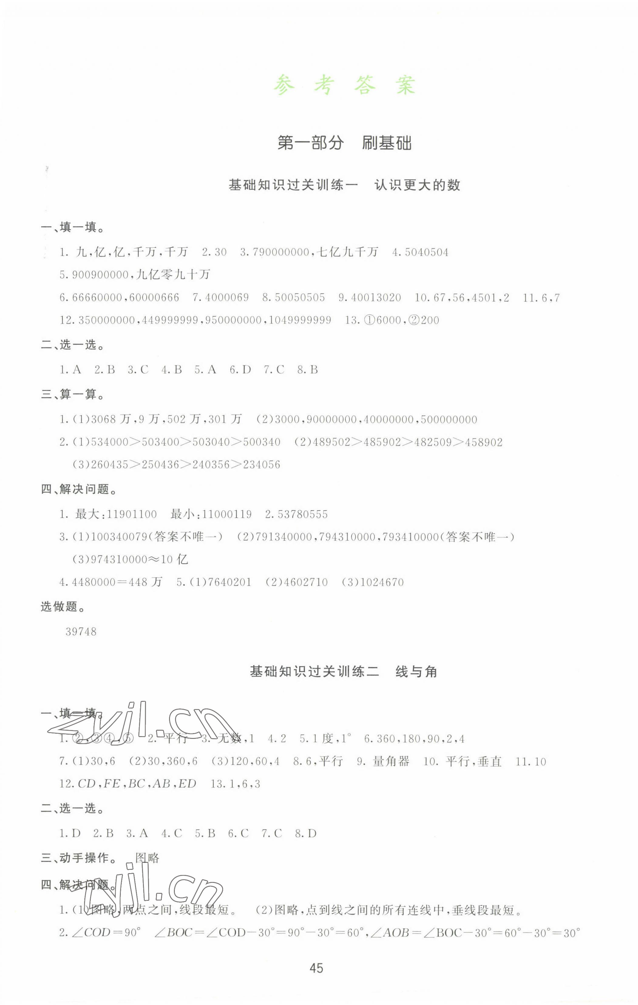 2022年知行合期末必刷題四年級(jí)數(shù)學(xué)上冊(cè)北師大版 第1頁