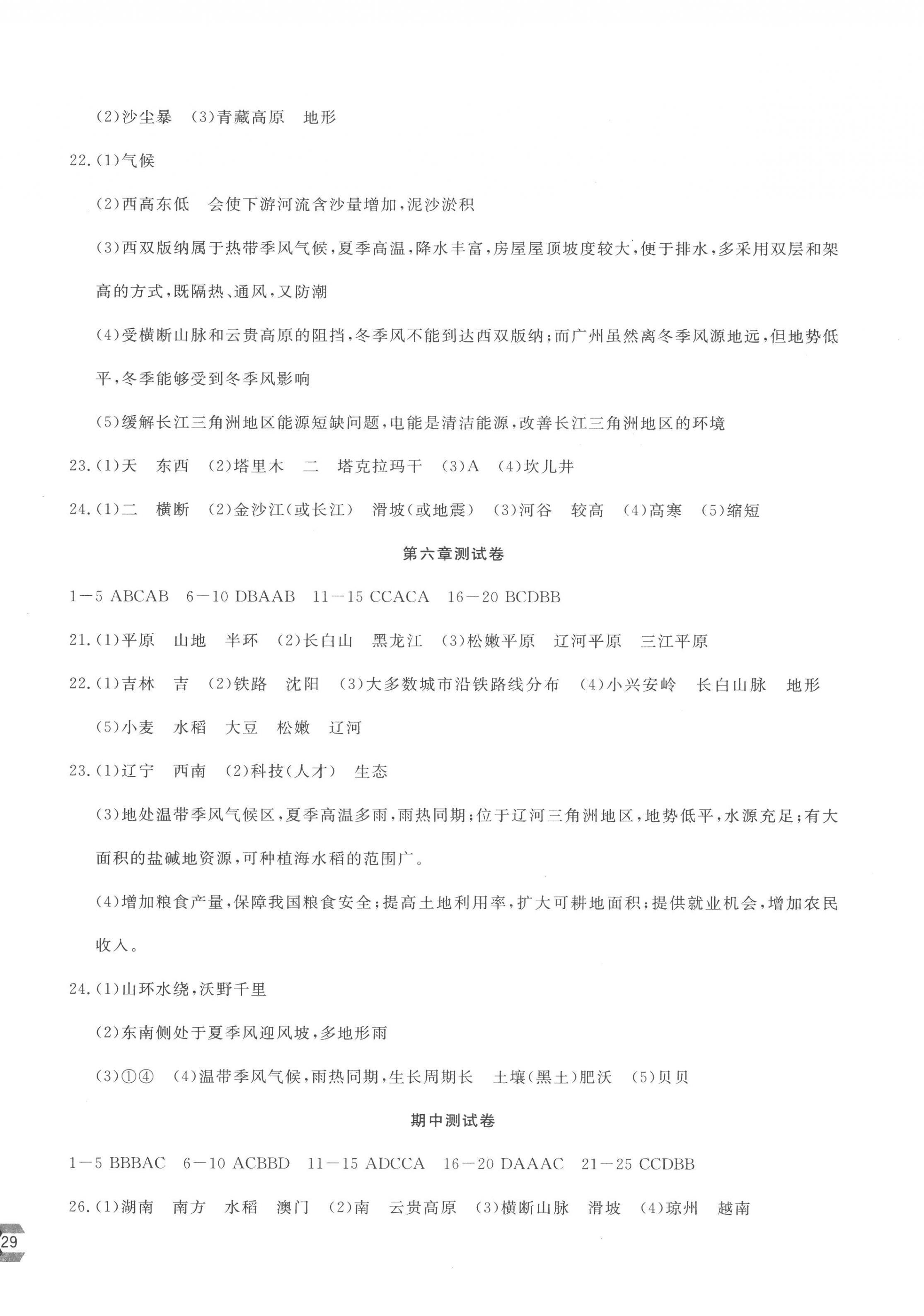2023年新思維名師培優卷八年級地理下冊湘教版 第2頁