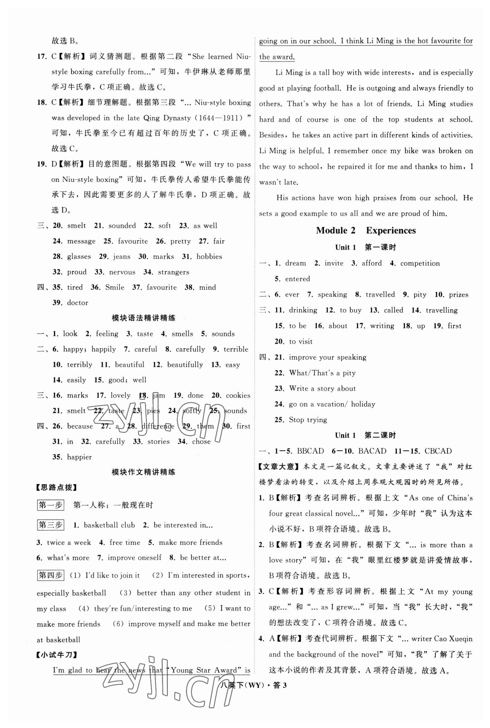 2023年名师面对面同步作业本八年级英语下册外研版浙江专版 参考答案第3页