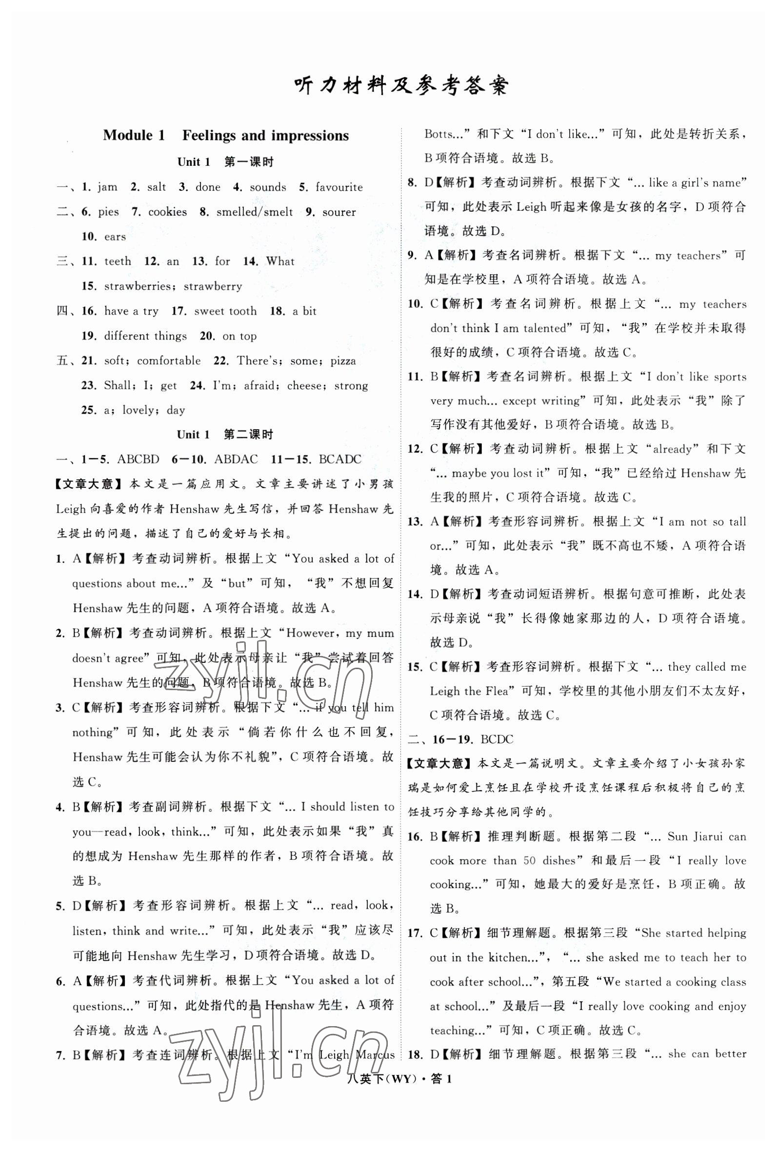 2023年名師面對(duì)面同步作業(yè)本八年級(jí)英語下冊(cè)外研版浙江專版 參考答案第1頁