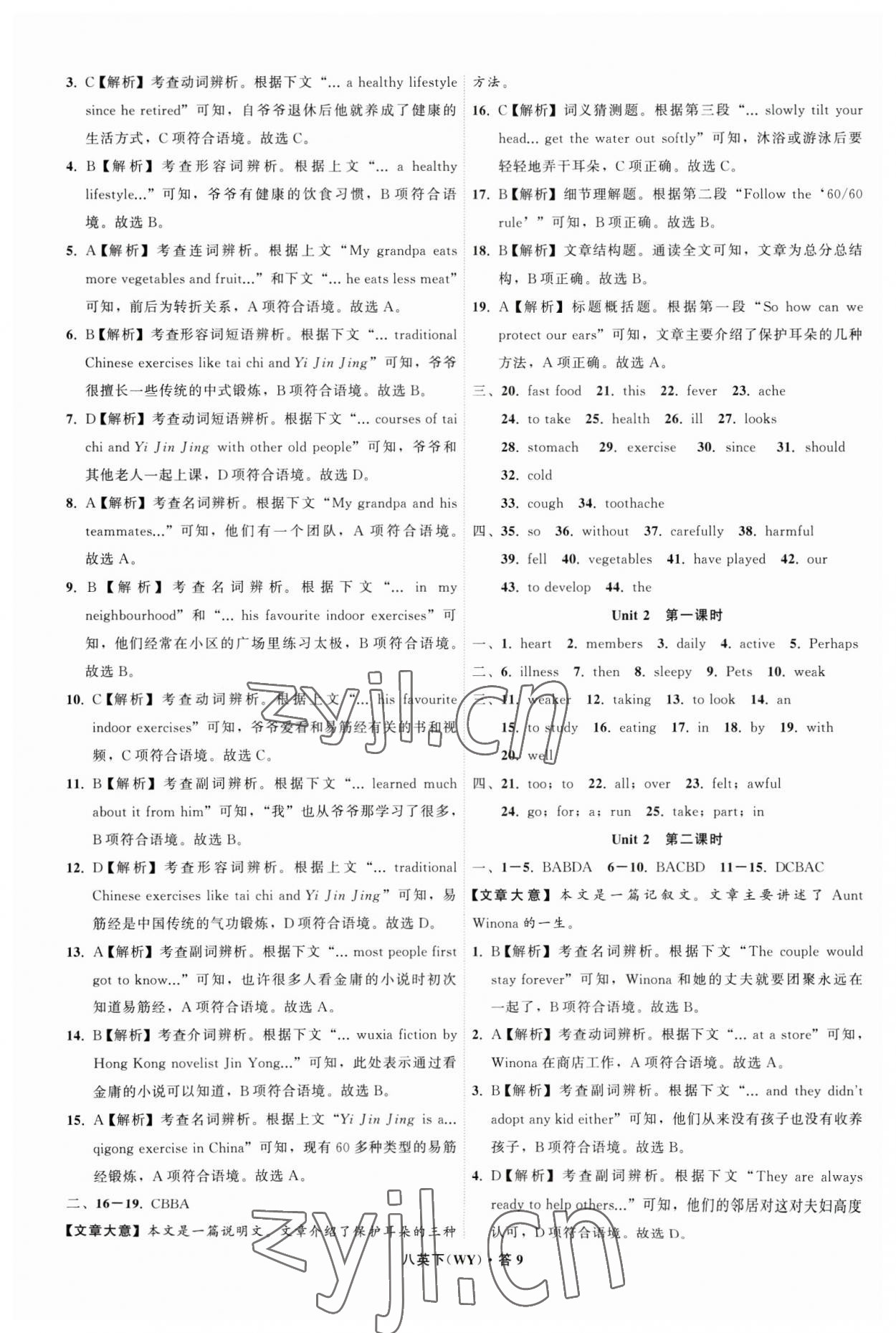 2023年名师面对面同步作业本八年级英语下册外研版浙江专版 参考答案第9页