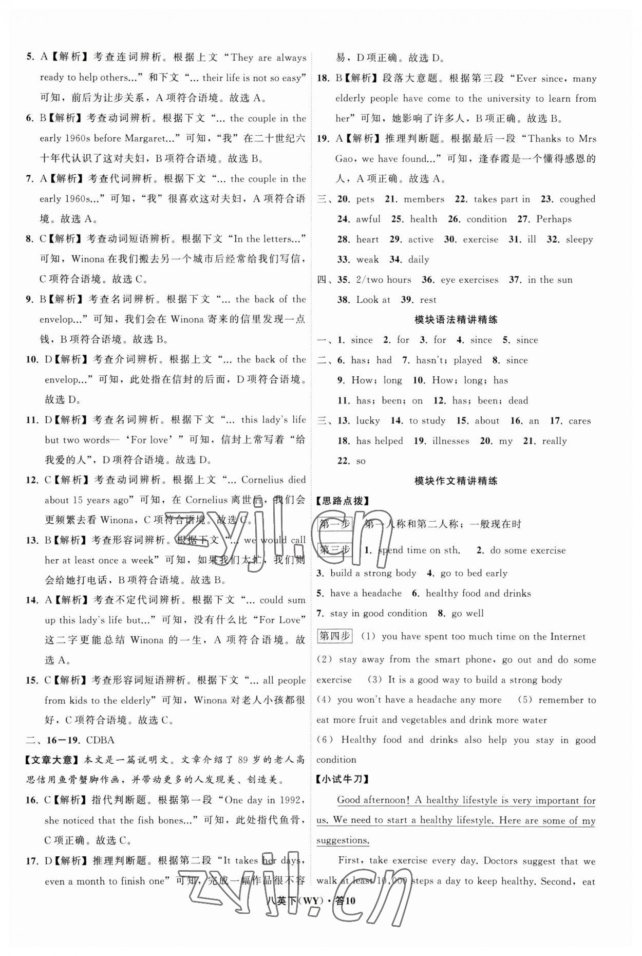 2023年名师面对面同步作业本八年级英语下册外研版浙江专版 参考答案第10页