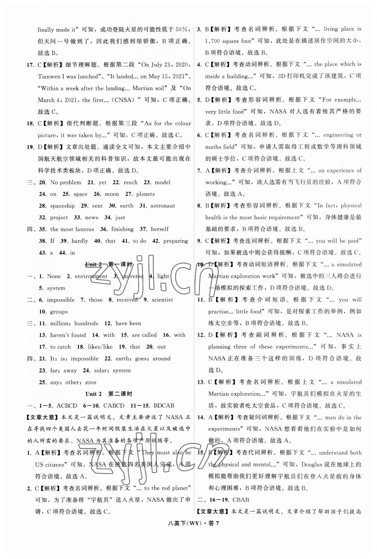 2023年名师面对面同步作业本八年级英语下册外研版浙江专版 参考答案第7页