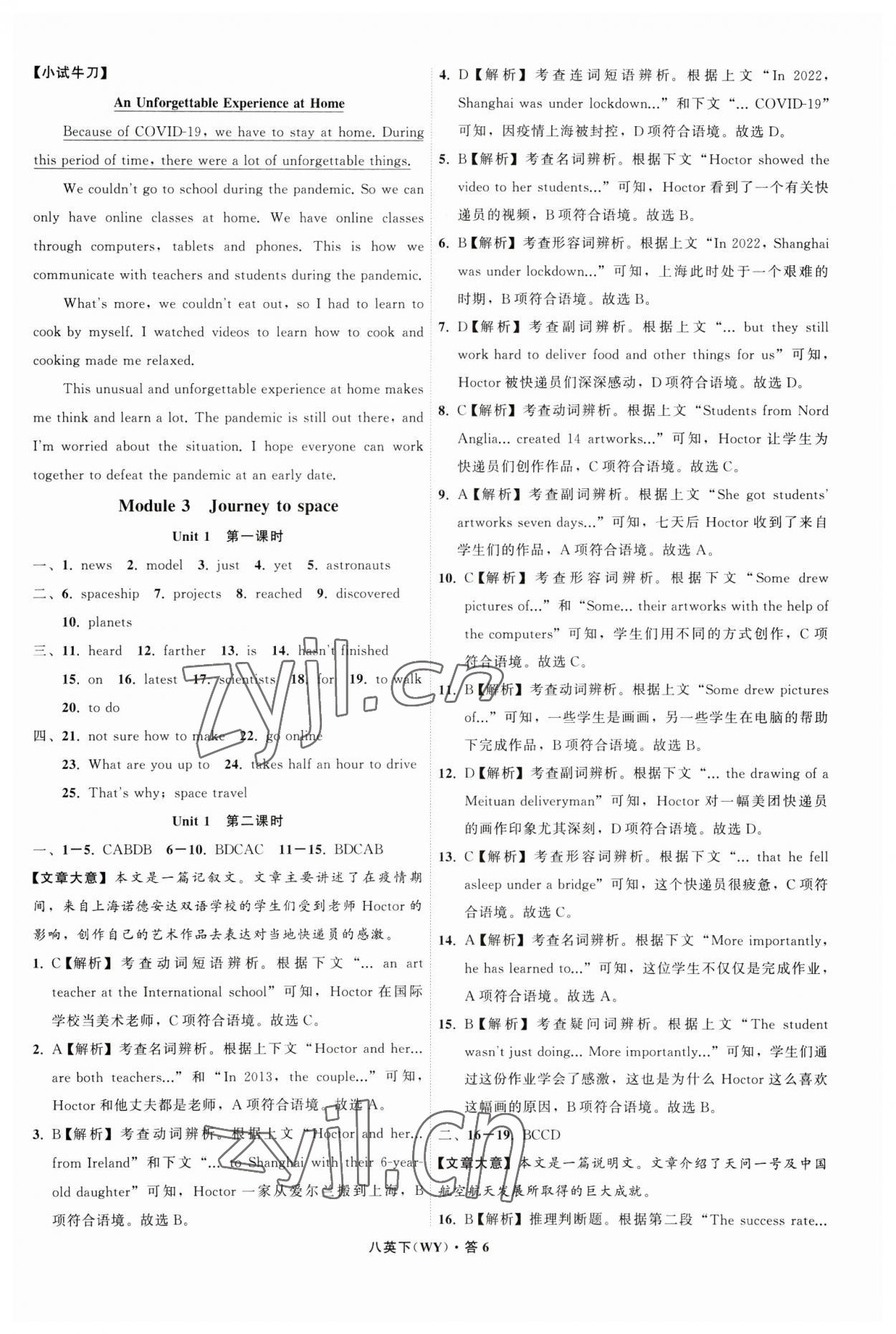 2023年名师面对面同步作业本八年级英语下册外研版浙江专版 参考答案第6页