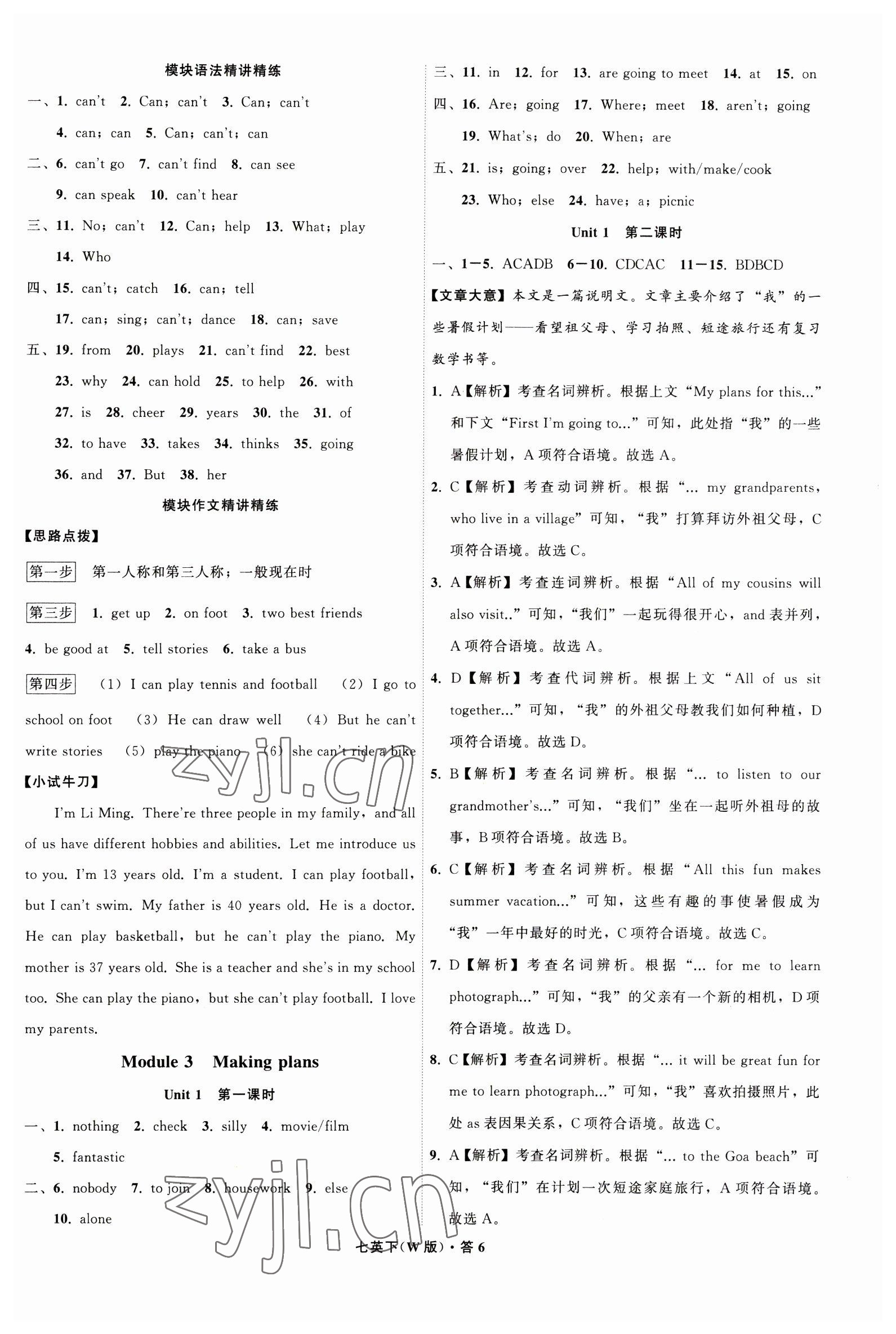 2023年名师面对面同步作业本七年级英语下册外研版浙江专版 参考答案第6页