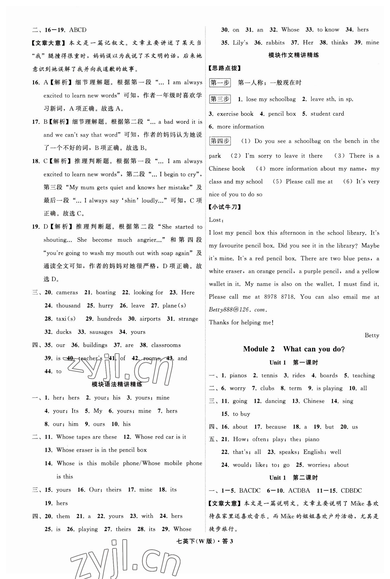 2023年名师面对面同步作业本七年级英语下册外研版浙江专版 参考答案第3页