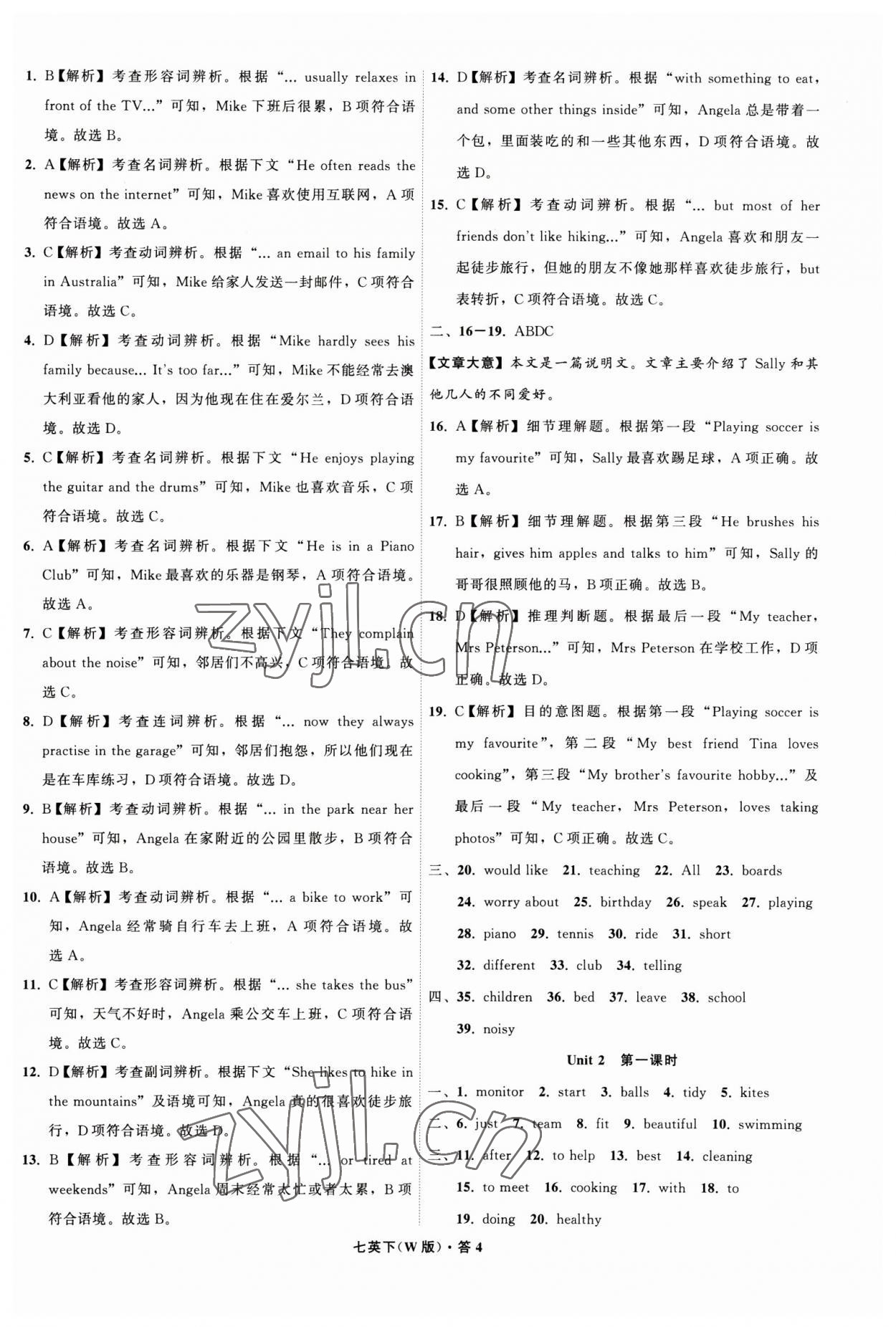 2023年名师面对面同步作业本七年级英语下册外研版浙江专版 参考答案第4页