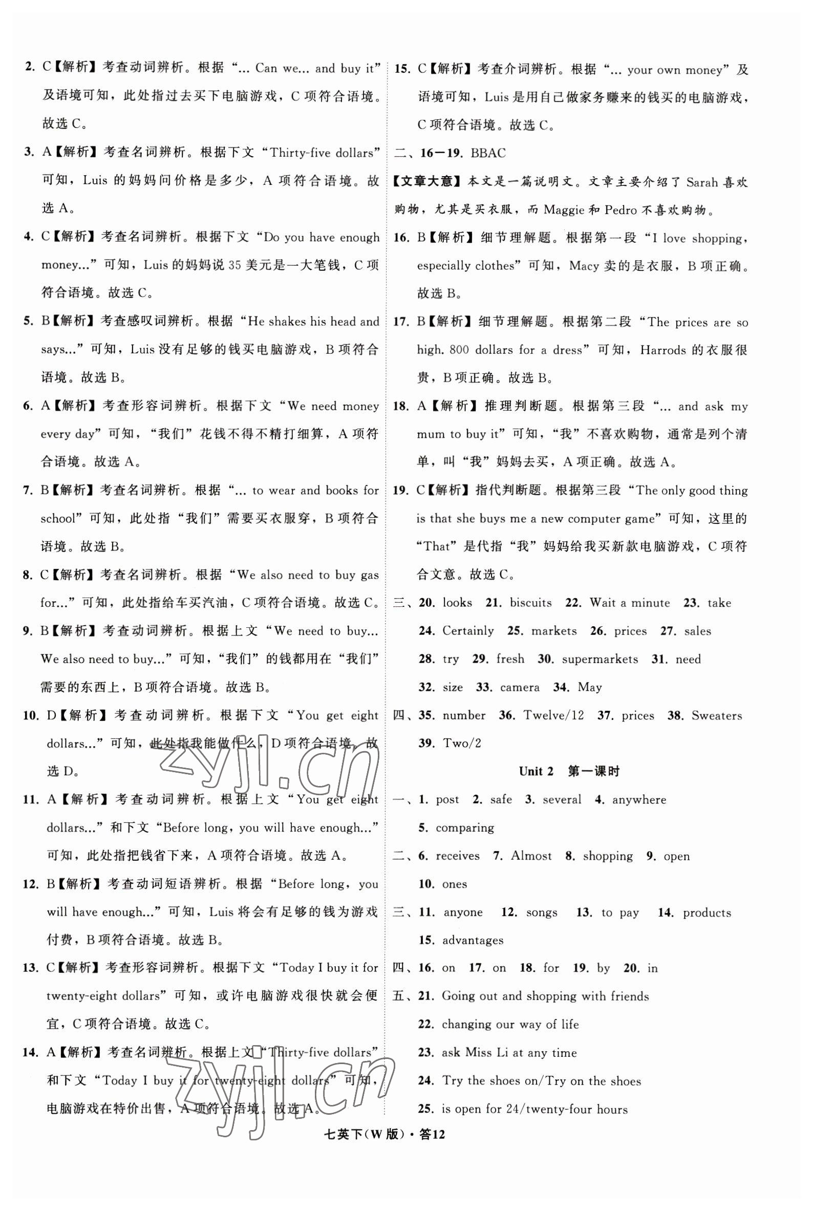 2023年名师面对面同步作业本七年级英语下册外研版浙江专版 参考答案第12页