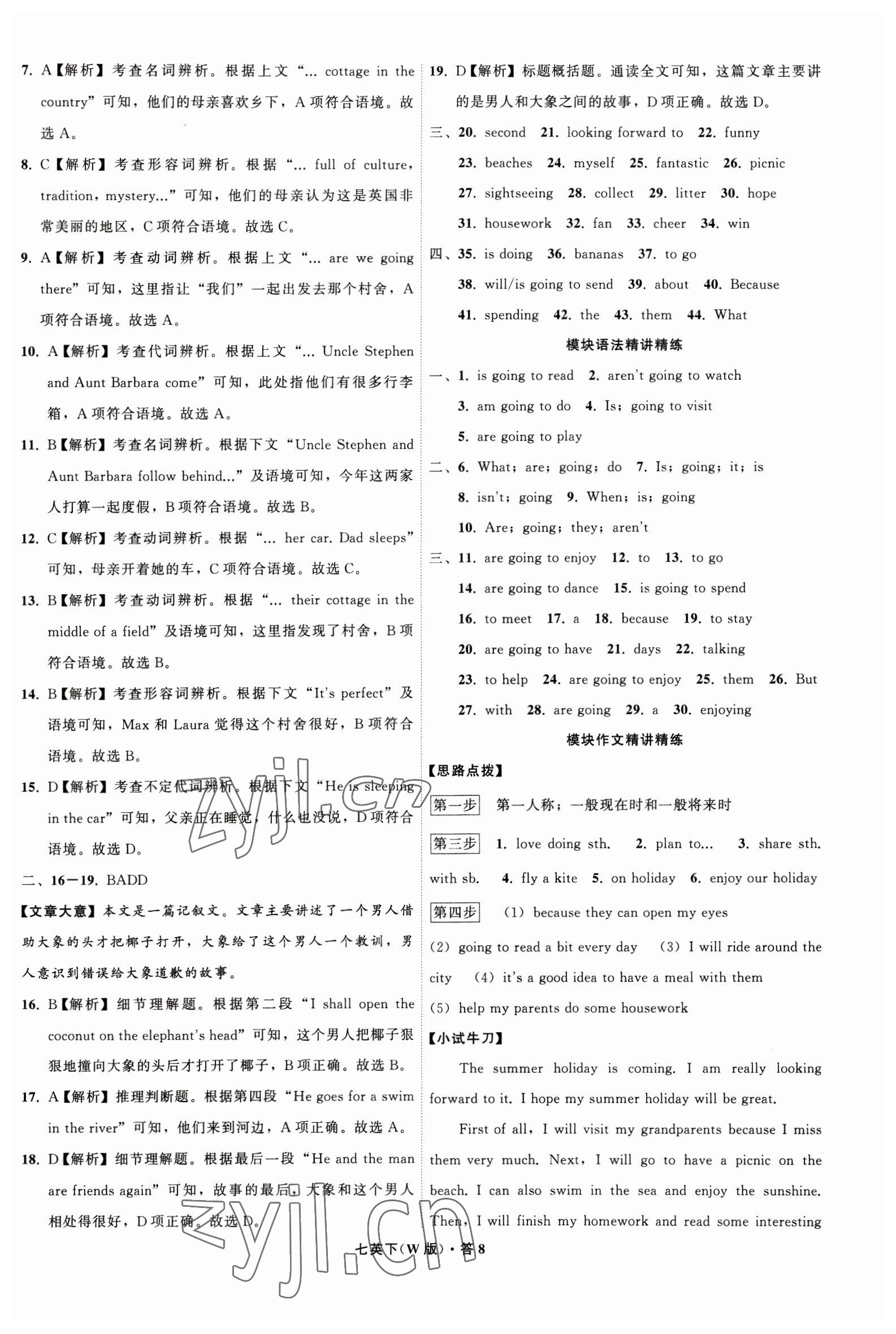 2023年名师面对面同步作业本七年级英语下册外研版浙江专版 参考答案第8页