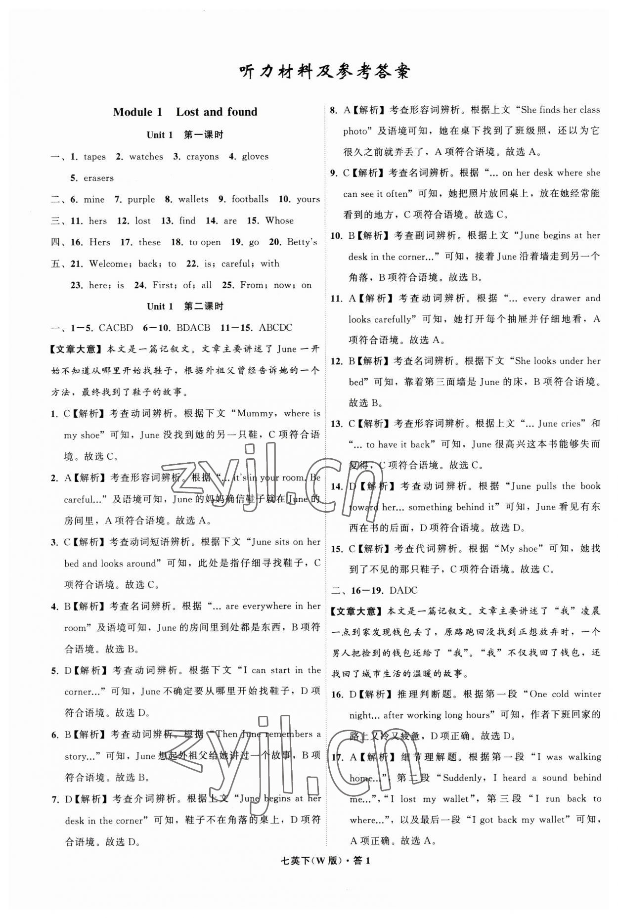 2023年名師面對(duì)面同步作業(yè)本七年級(jí)英語下冊外研版浙江專版 參考答案第1頁