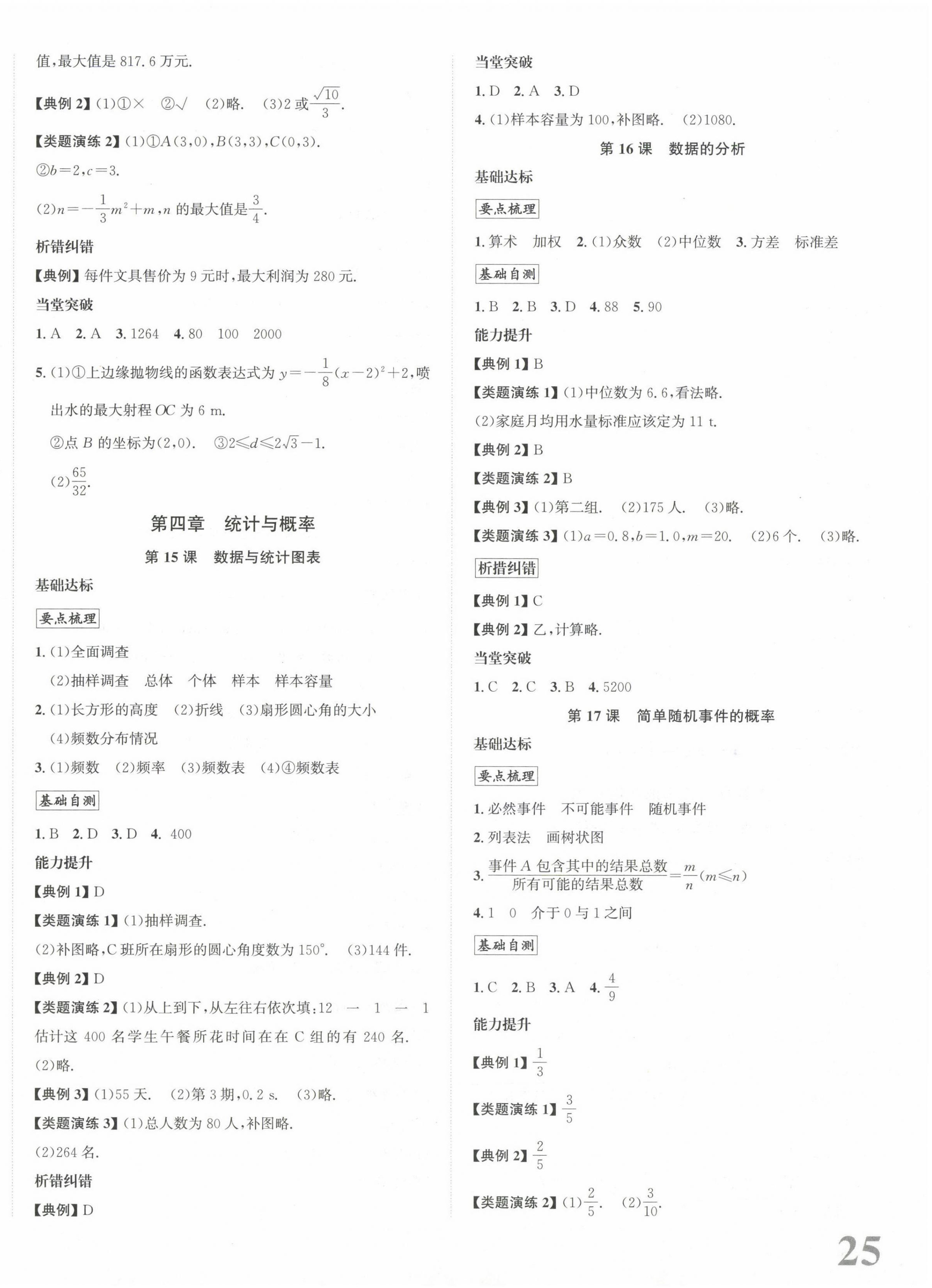 2023年新課標新中考浙江中考數學 第6頁