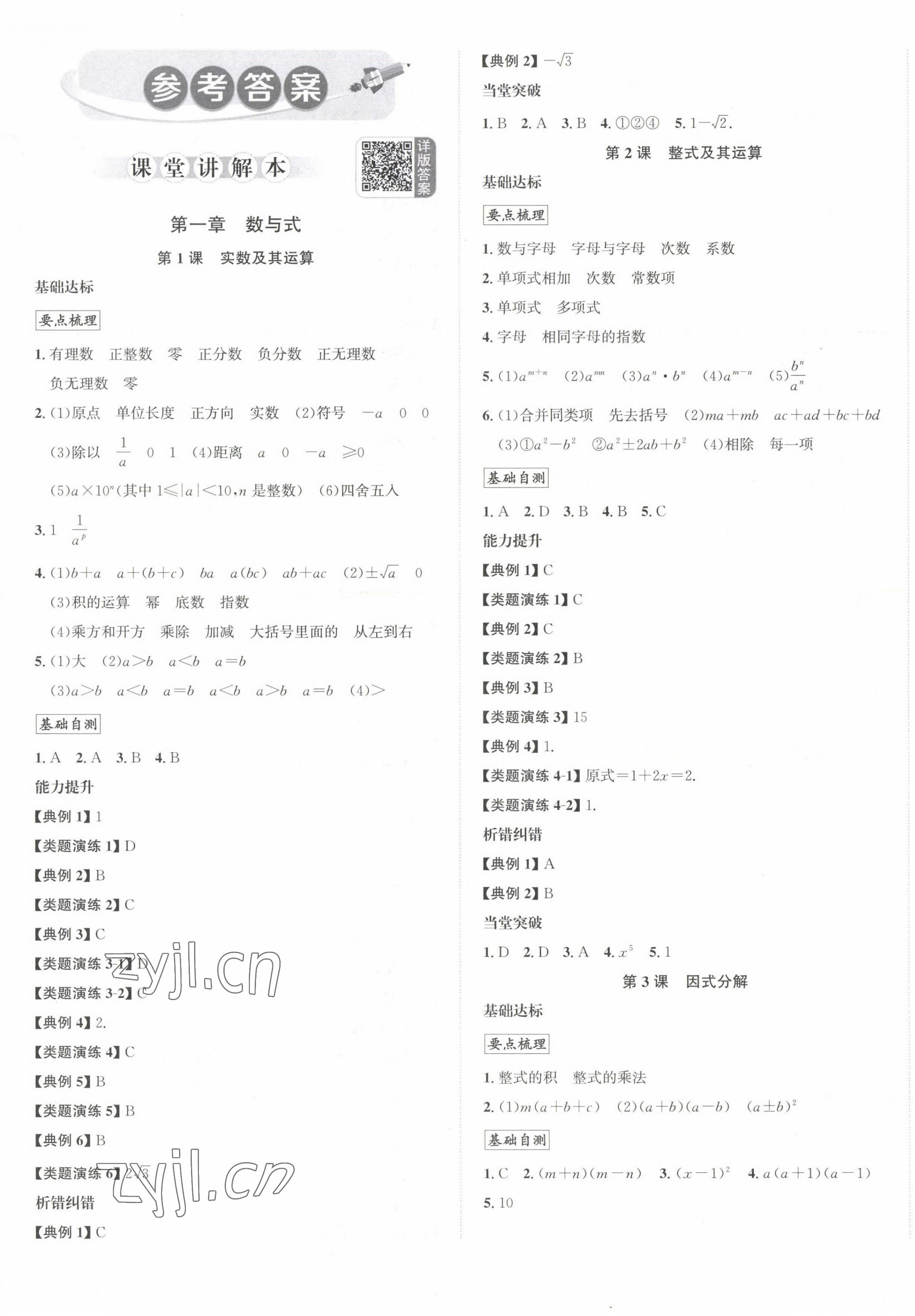 2023年新课标新中考浙江中考数学 第1页