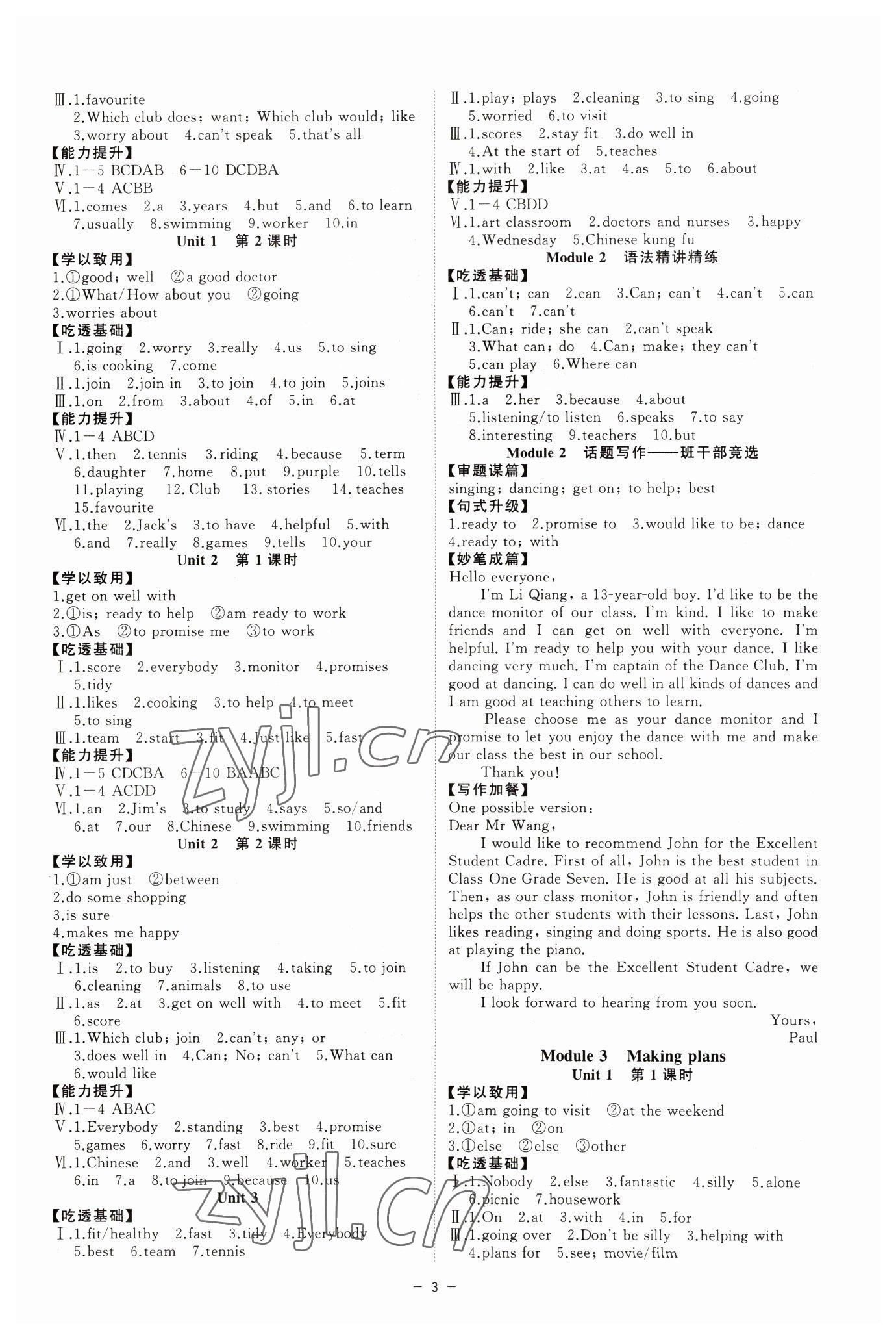 2023年全效學習七年級英語下冊外研版精華版 參考答案第2頁