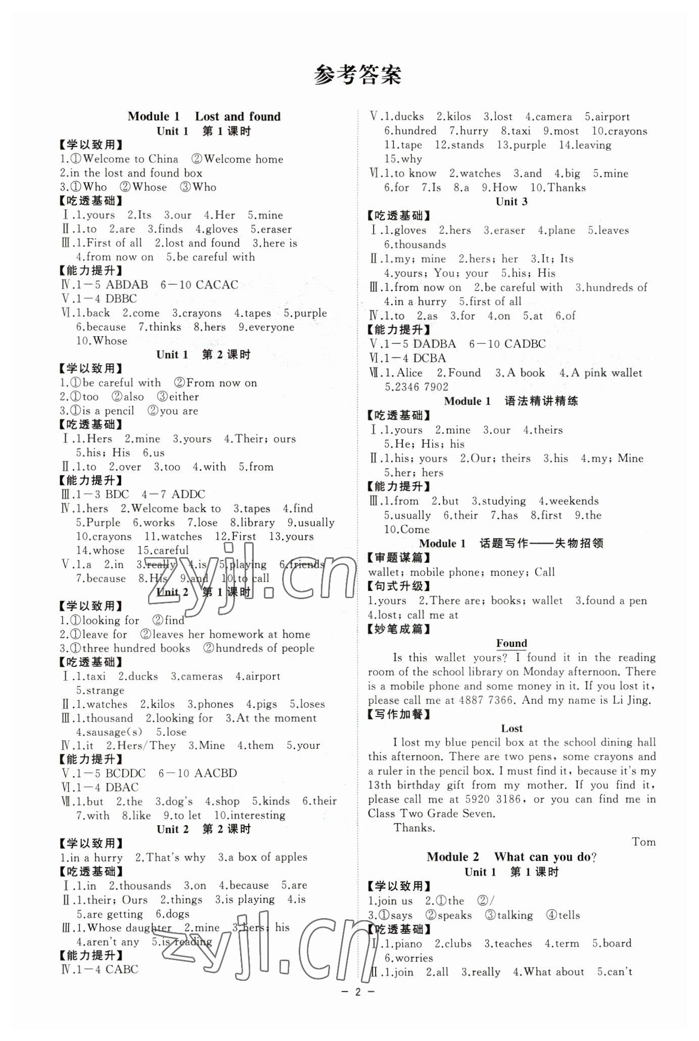 2023年全效學習七年級英語下冊外研版精華版 參考答案第1頁