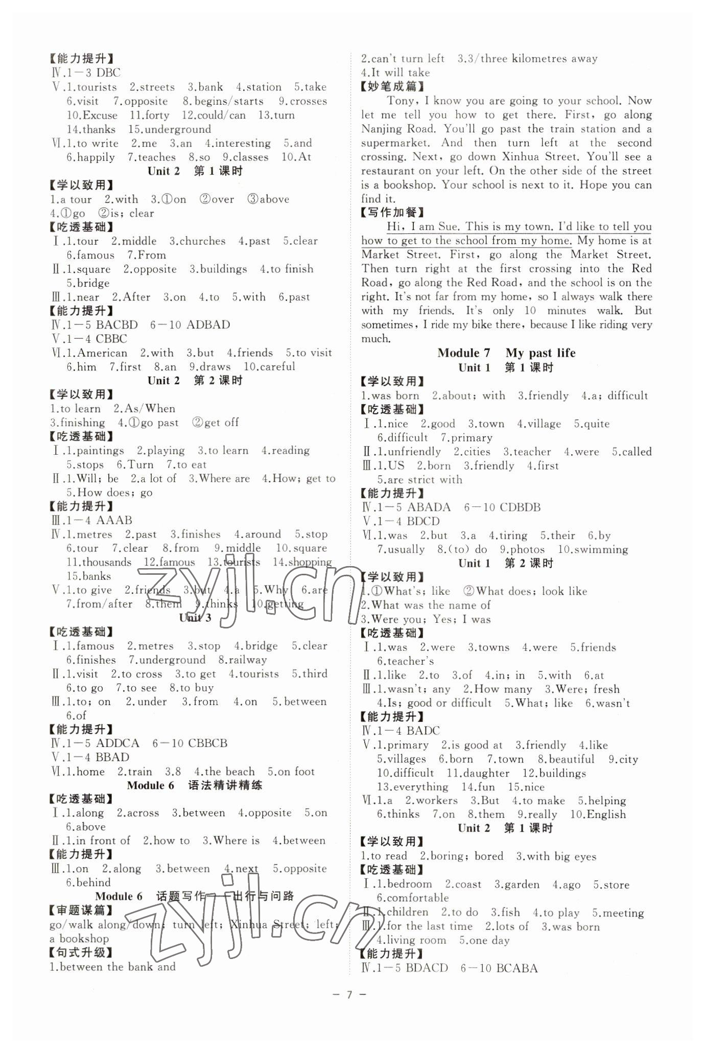 2023年全效學習七年級英語下冊外研版精華版 參考答案第6頁