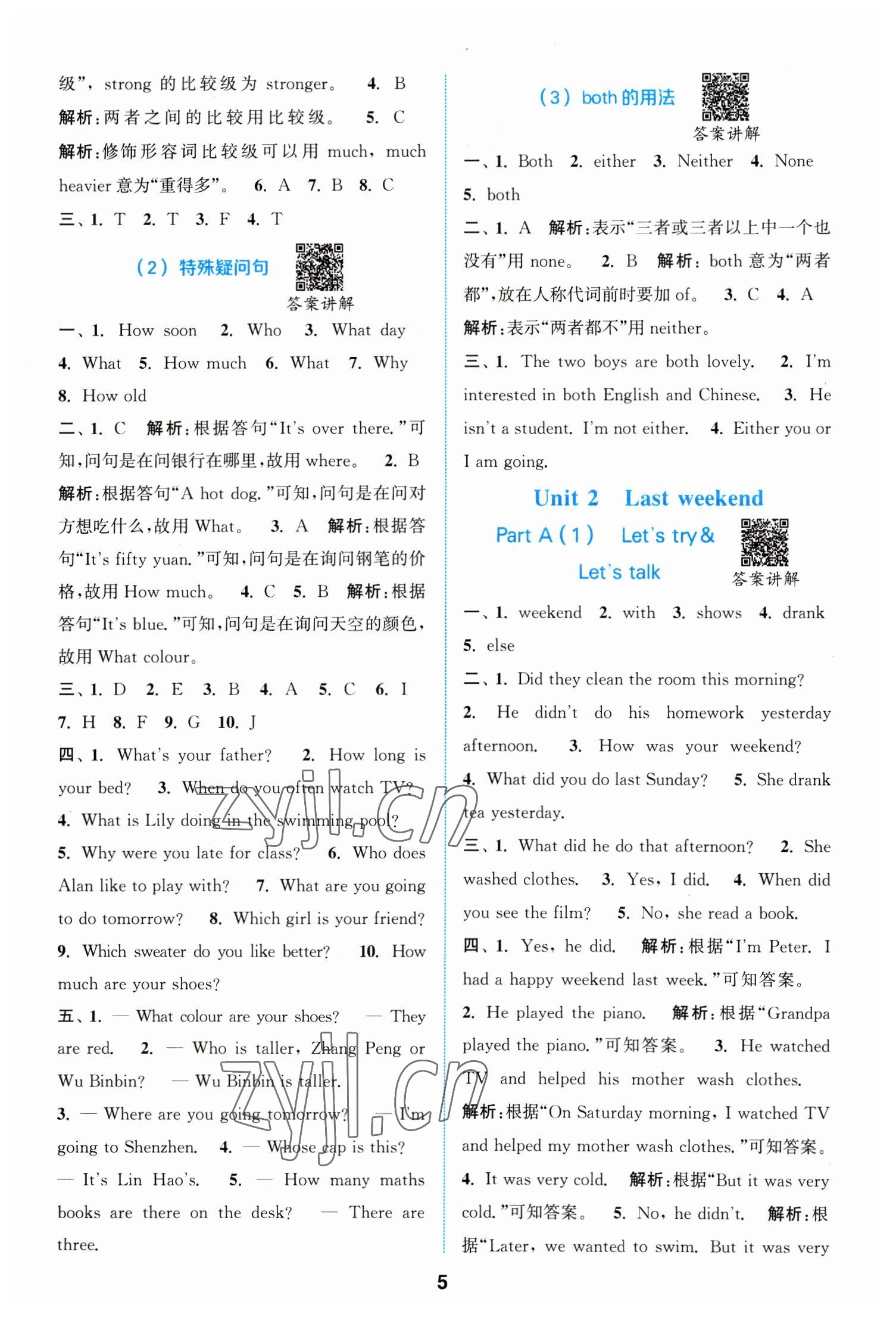 2023年拔尖特訓(xùn)六年級(jí)英語下冊(cè)人教版 參考答案第5頁