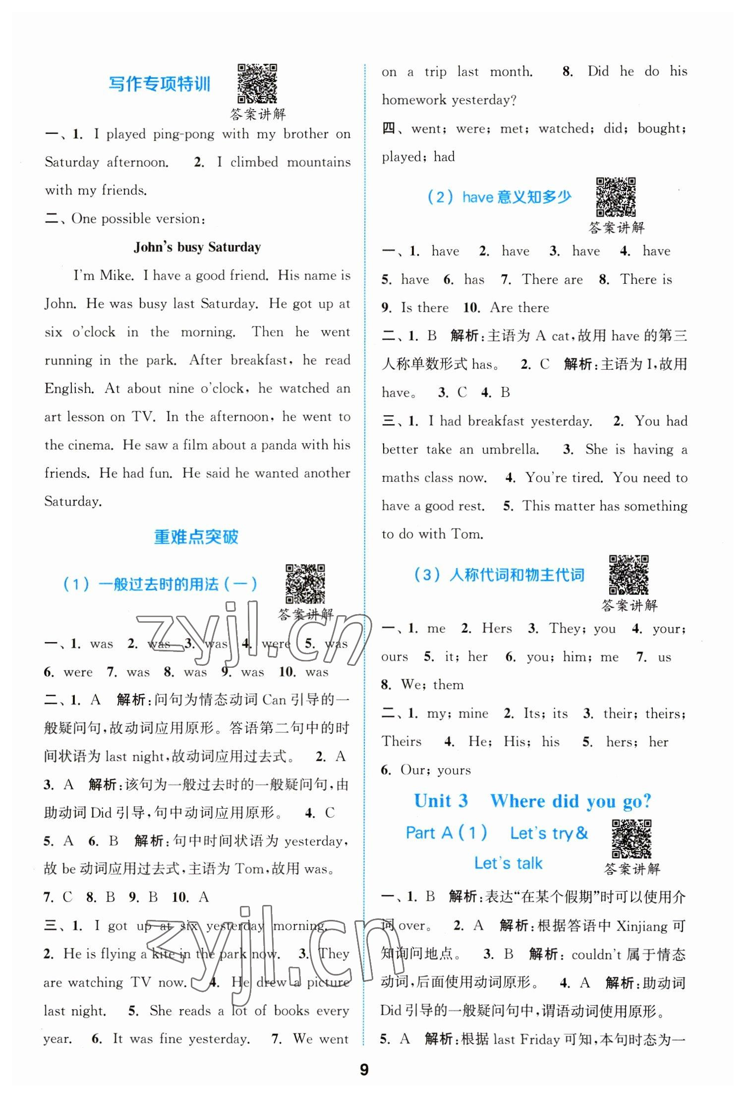 2023年拔尖特訓六年級英語下冊人教版 參考答案第9頁