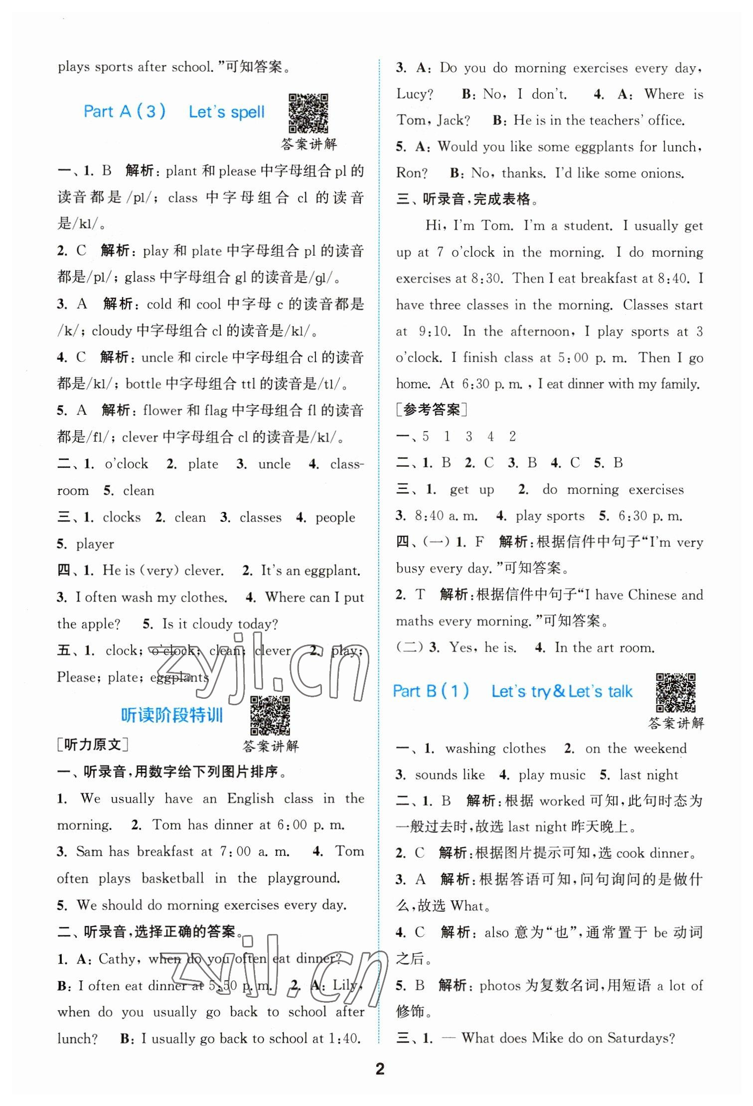 2023年拔尖特訓(xùn)五年級(jí)英語(yǔ)下冊(cè)人教版 參考答案第2頁(yè)