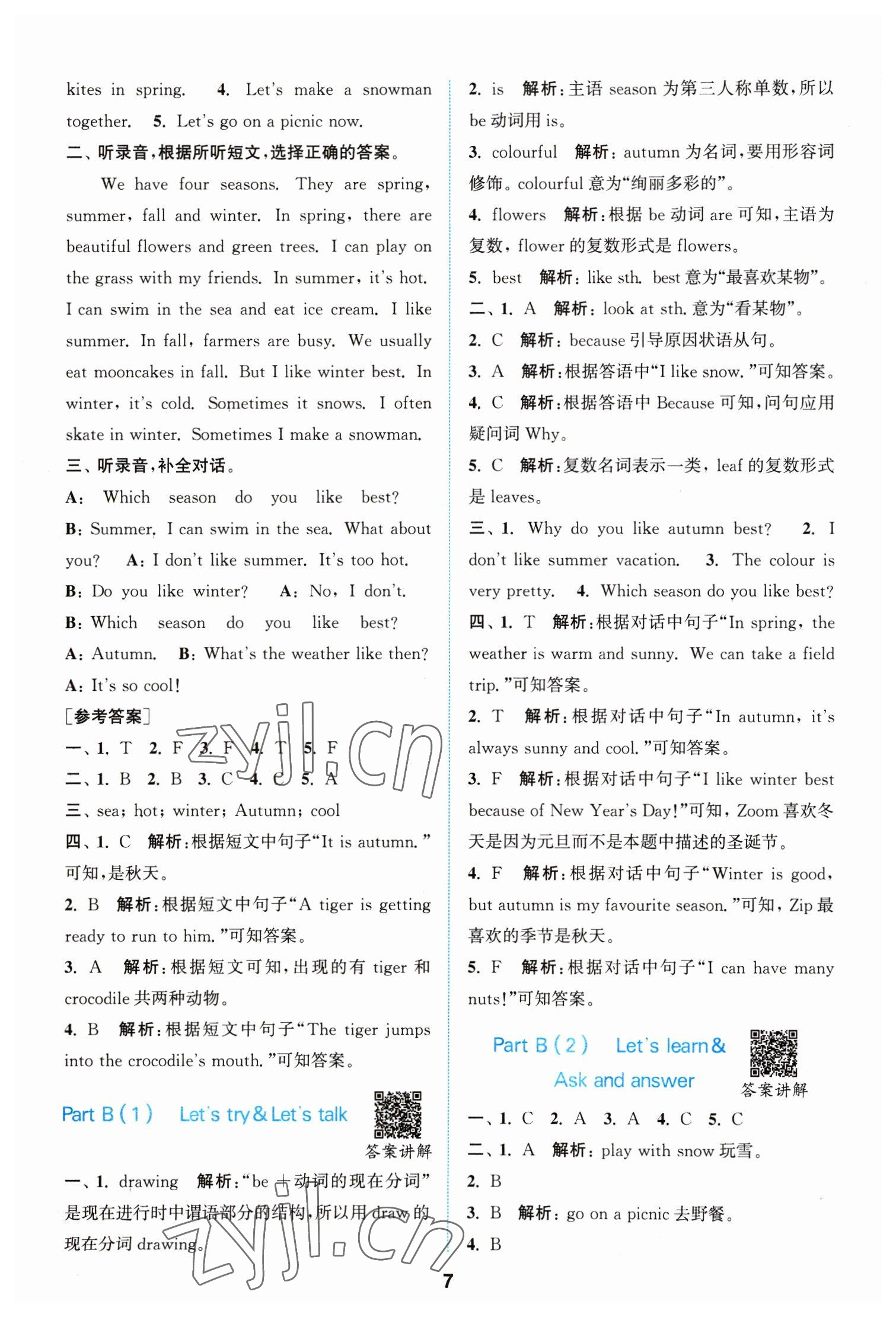 2023年拔尖特訓(xùn)五年級英語下冊人教版 參考答案第7頁