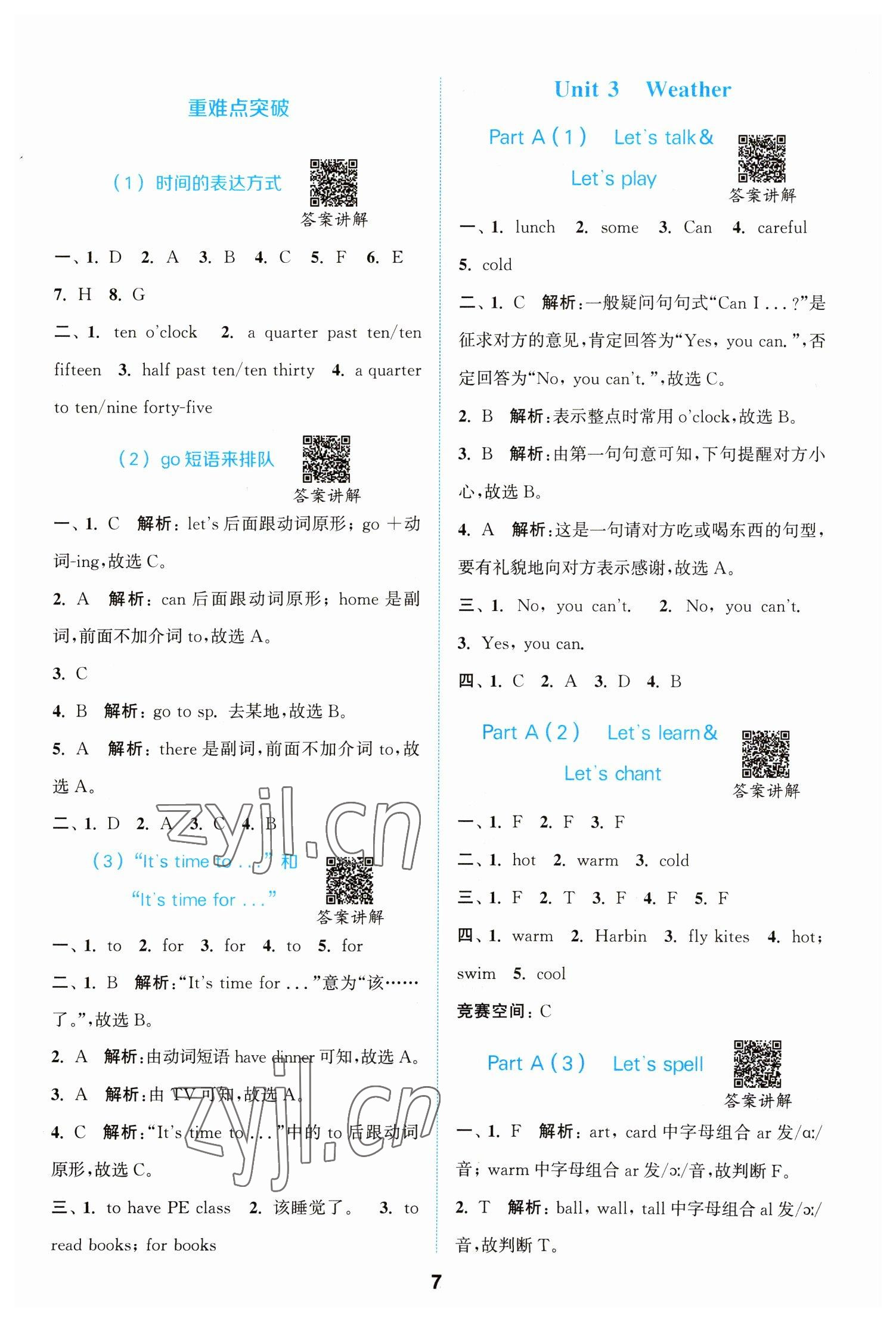 2023年拔尖特訓(xùn)四年級英語下冊人教版 參考答案第7頁