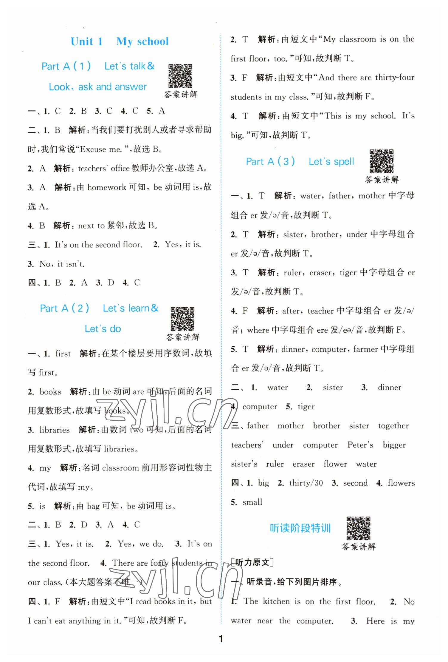 2023年拔尖特訓四年級英語下冊人教版 參考答案第1頁