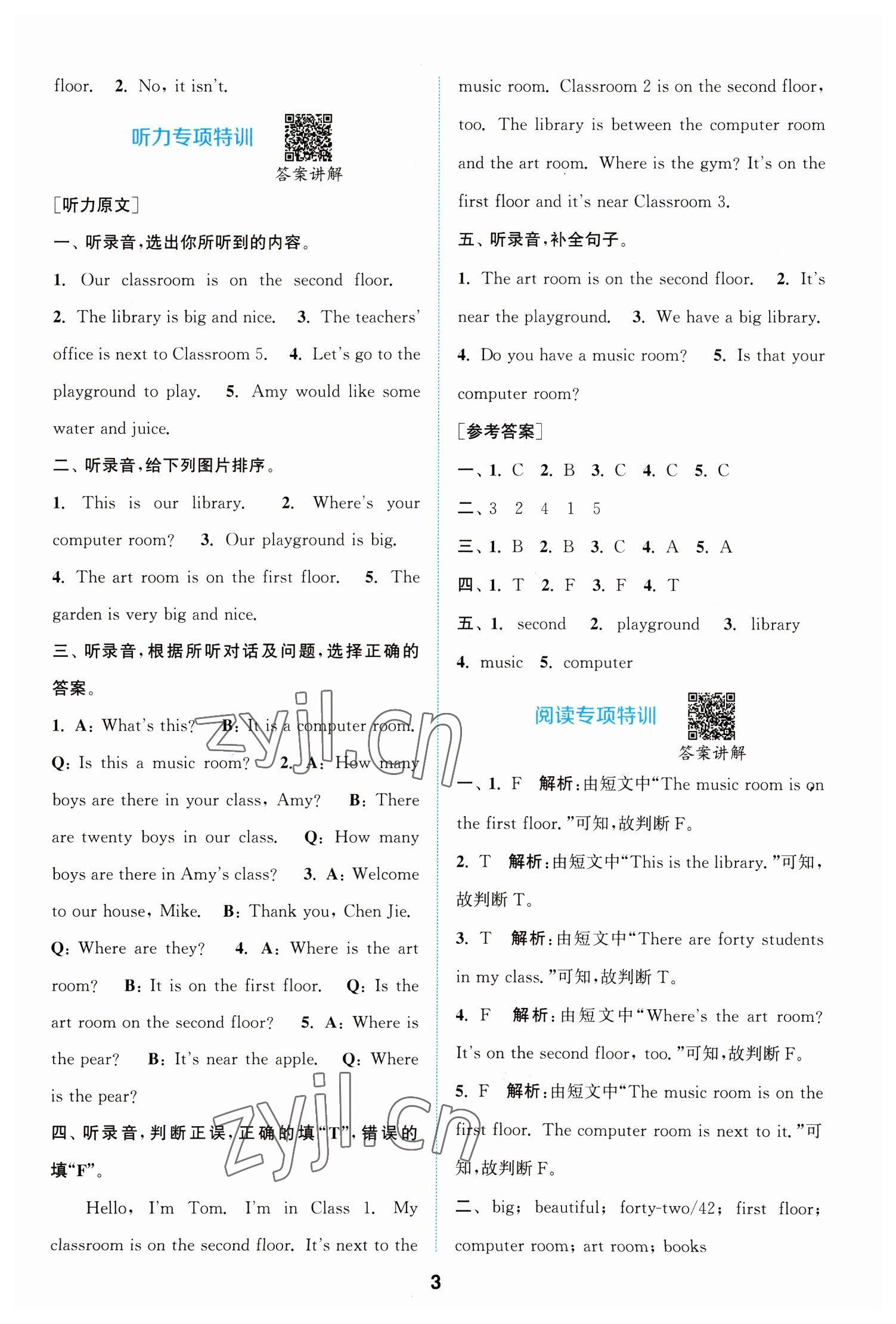 2023年拔尖特訓(xùn)四年級英語下冊人教版 參考答案第3頁