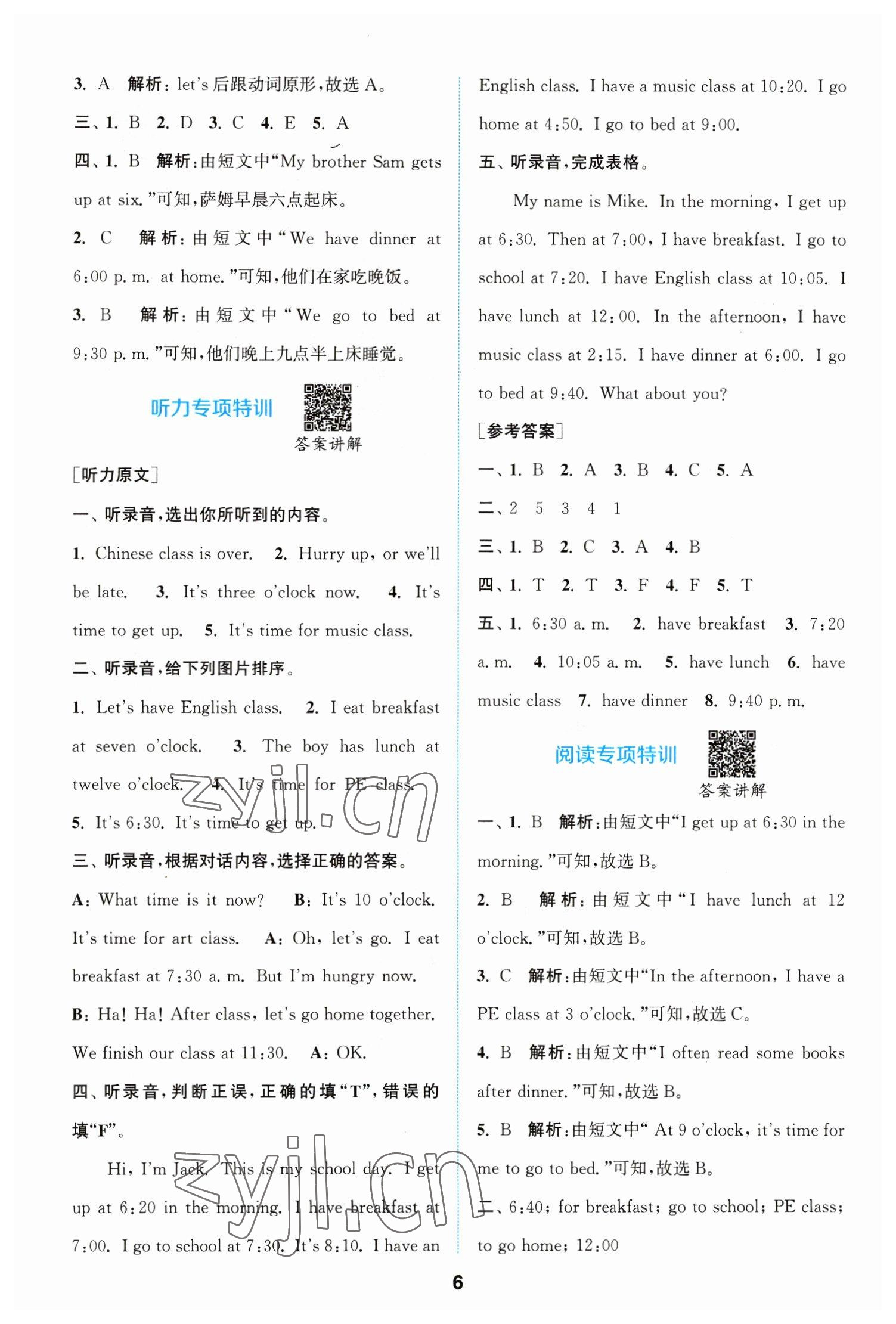 2023年拔尖特訓(xùn)四年級英語下冊人教版 參考答案第6頁