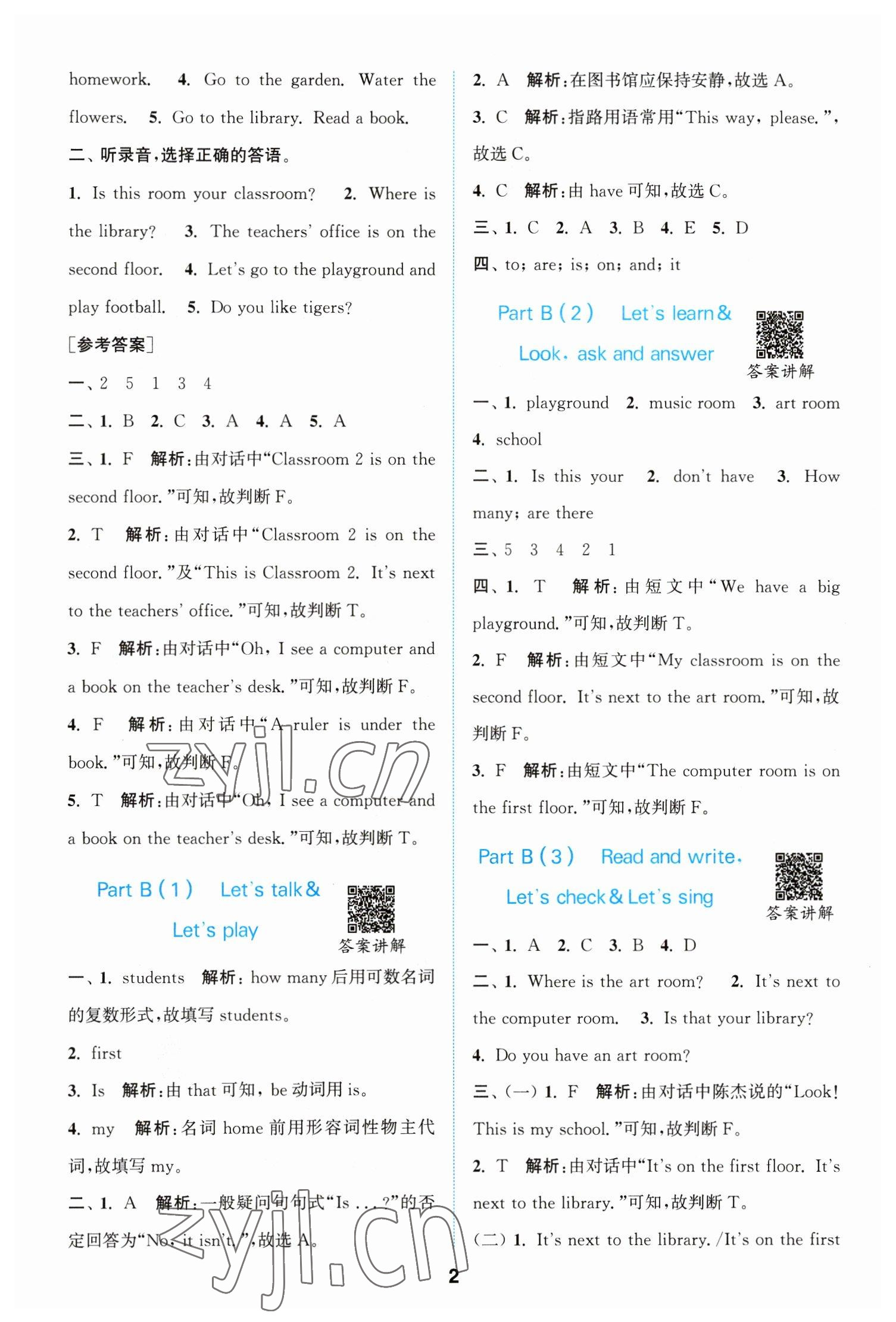 2023年拔尖特訓(xùn)四年級英語下冊人教版 參考答案第2頁