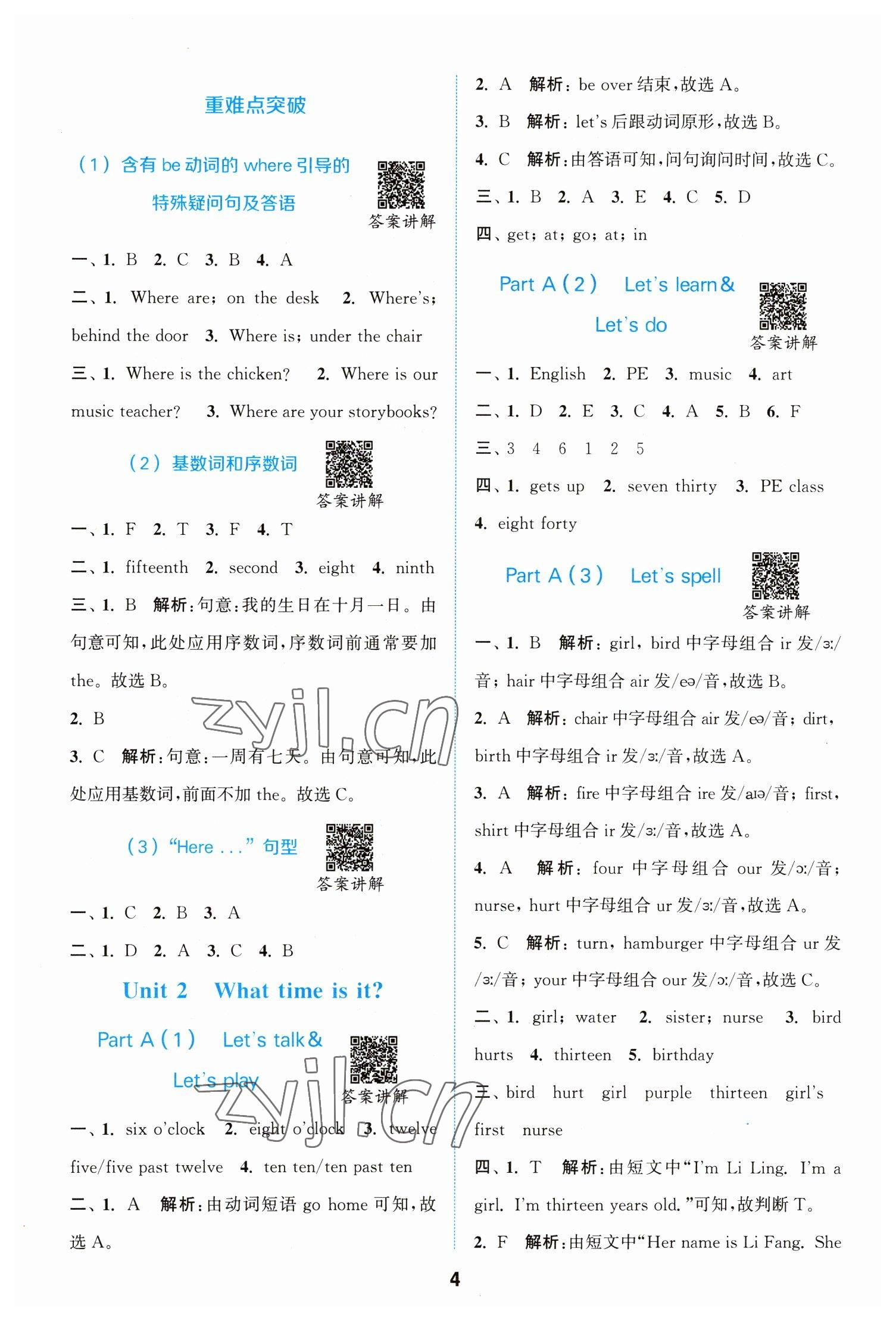 2023年拔尖特訓(xùn)四年級(jí)英語(yǔ)下冊(cè)人教版 參考答案第4頁(yè)