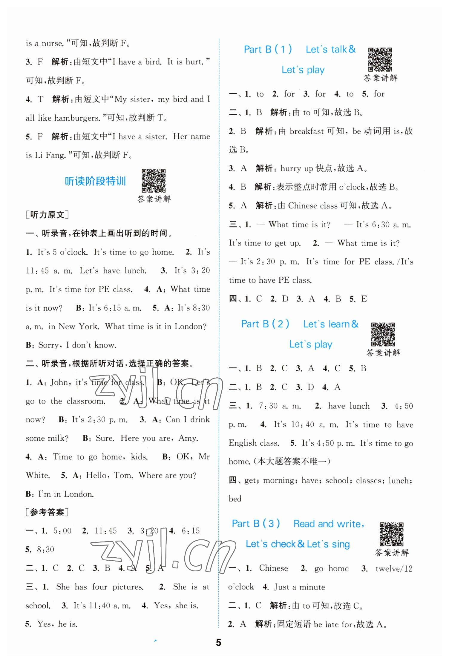 2023年拔尖特訓(xùn)四年級(jí)英語下冊(cè)人教版 參考答案第5頁(yè)