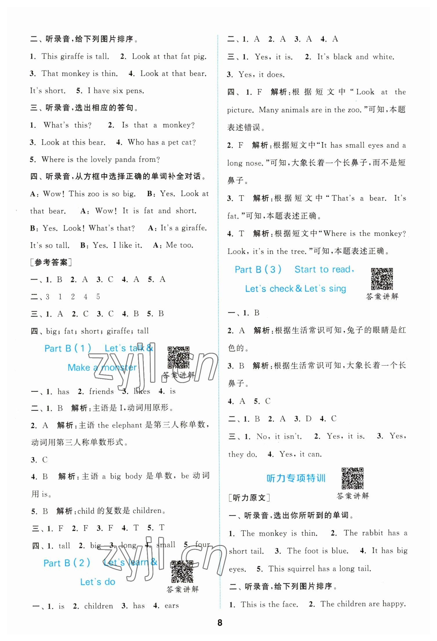 2023年拔尖特训三年级英语下册人教版 参考答案第8页