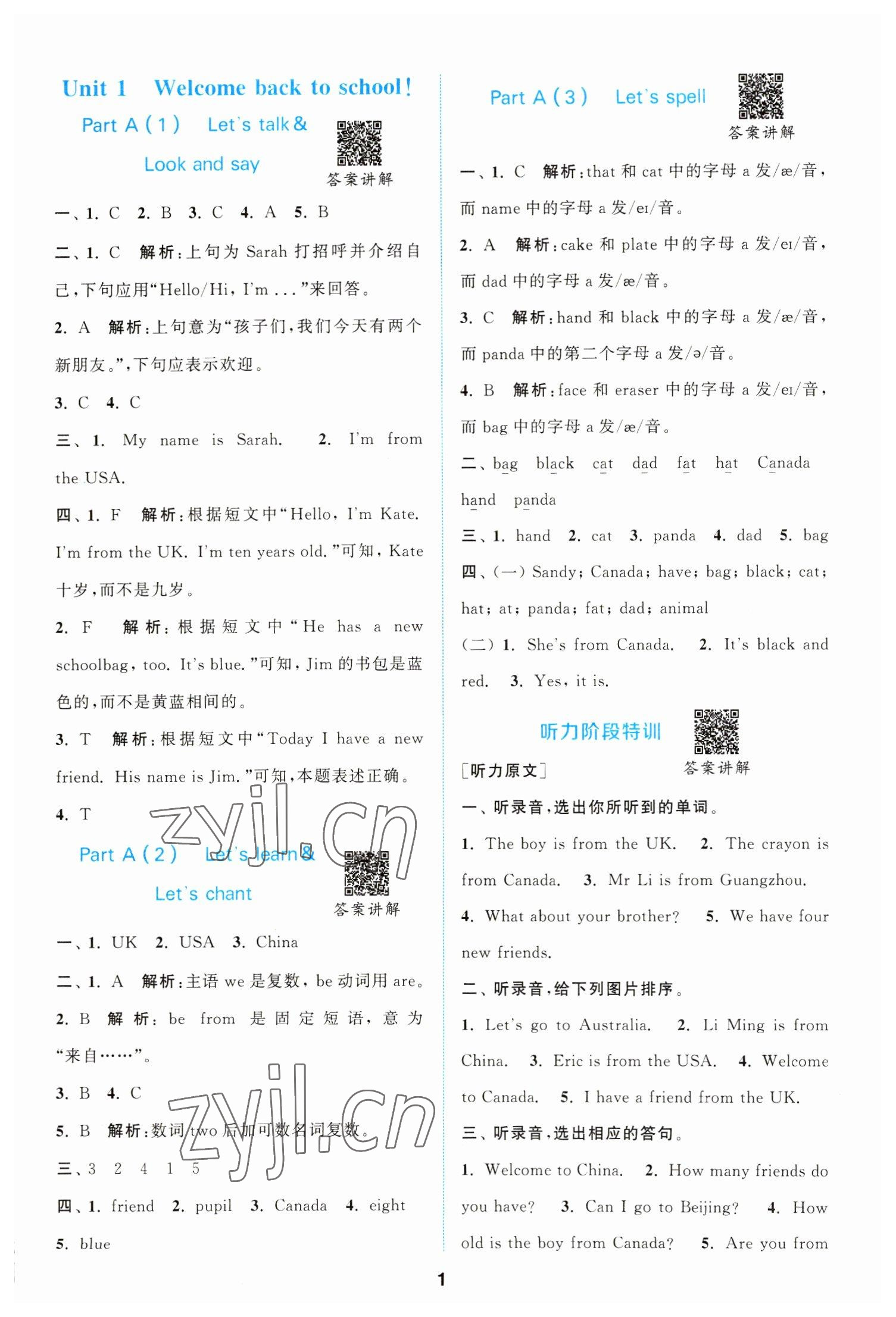 2023年拔尖特训三年级英语下册人教版 参考答案第1页