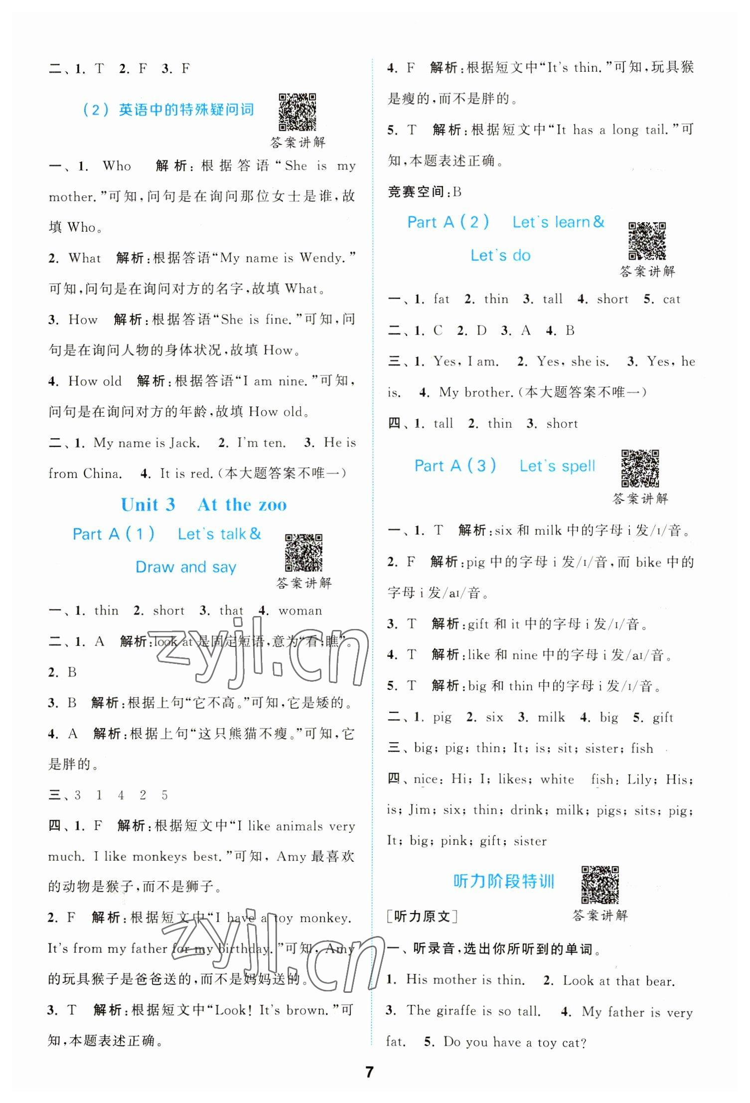 2023年拔尖特訓(xùn)三年級英語下冊人教版 參考答案第7頁