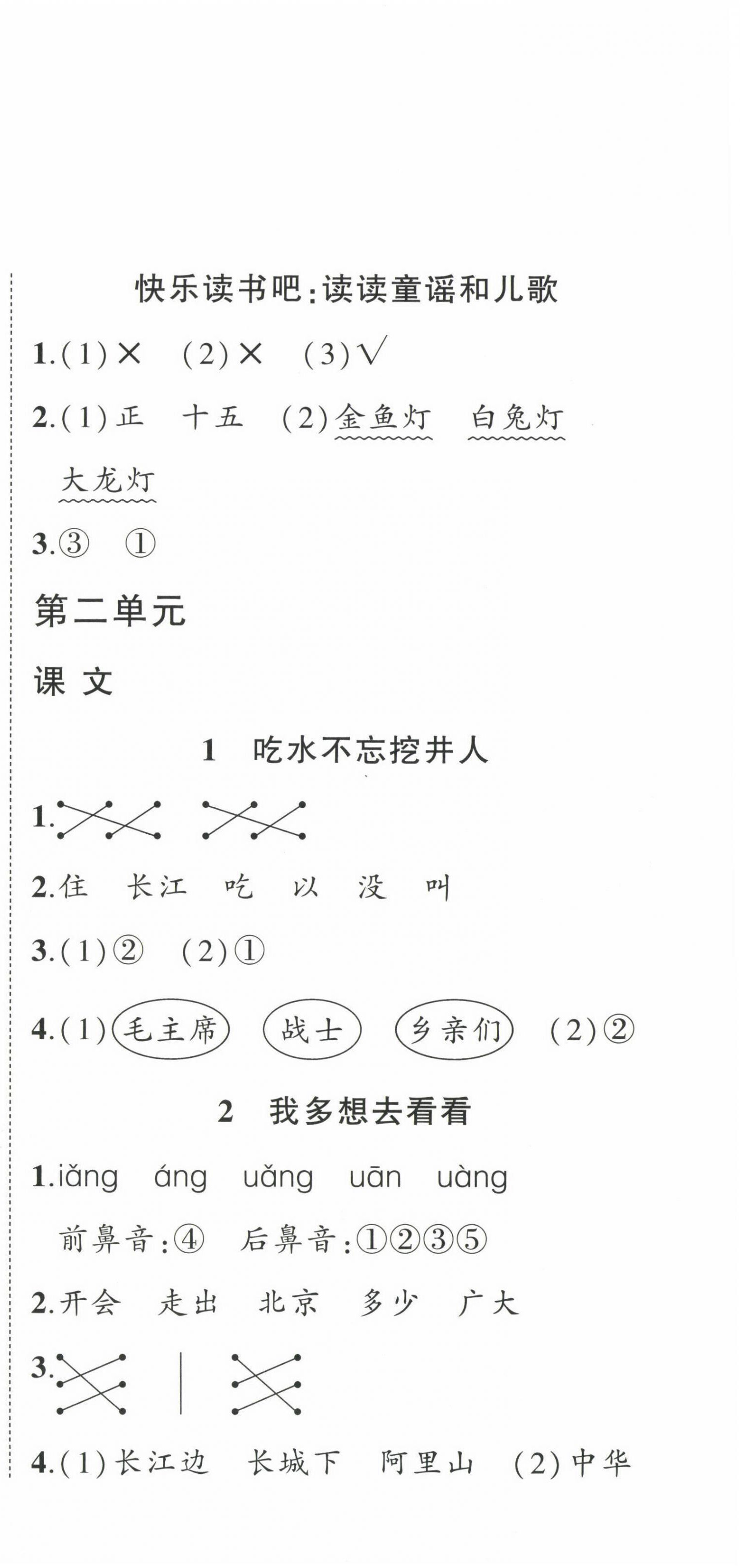 2023年状元成才路创优作业100分一年级语文下册人教版 第3页