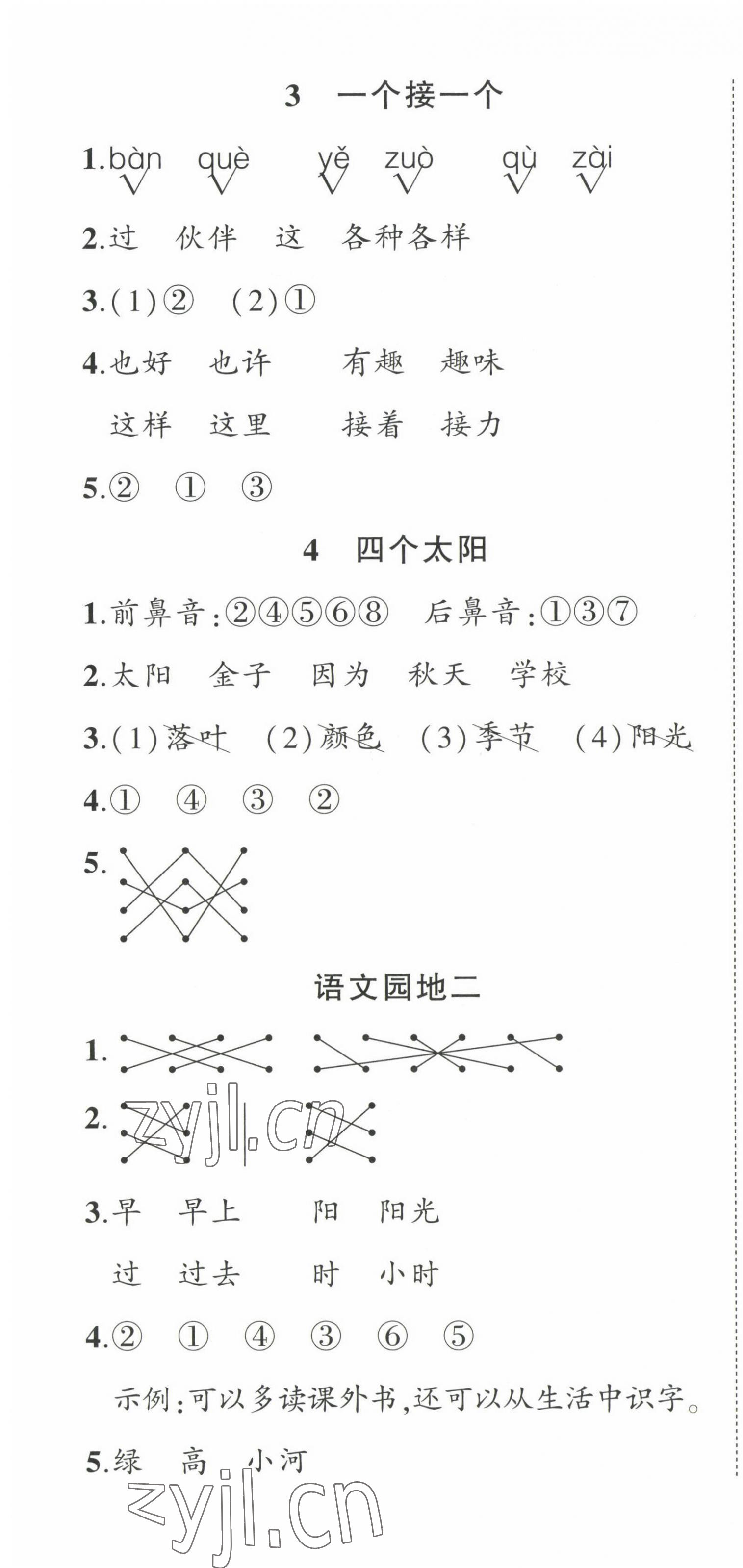 2023年?duì)钤刹怕穭?chuàng)優(yōu)作業(yè)100分一年級(jí)語文下冊(cè)人教版 第4頁