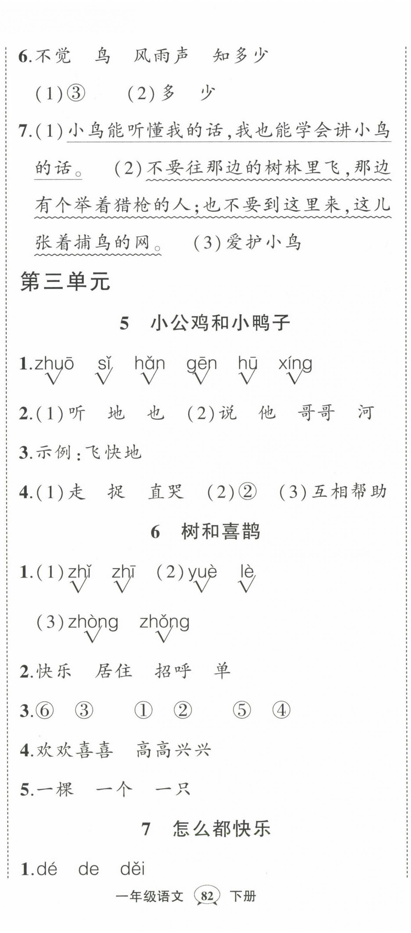 2023年?duì)钤刹怕穭?chuàng)優(yōu)作業(yè)100分一年級語文下冊人教版 第5頁