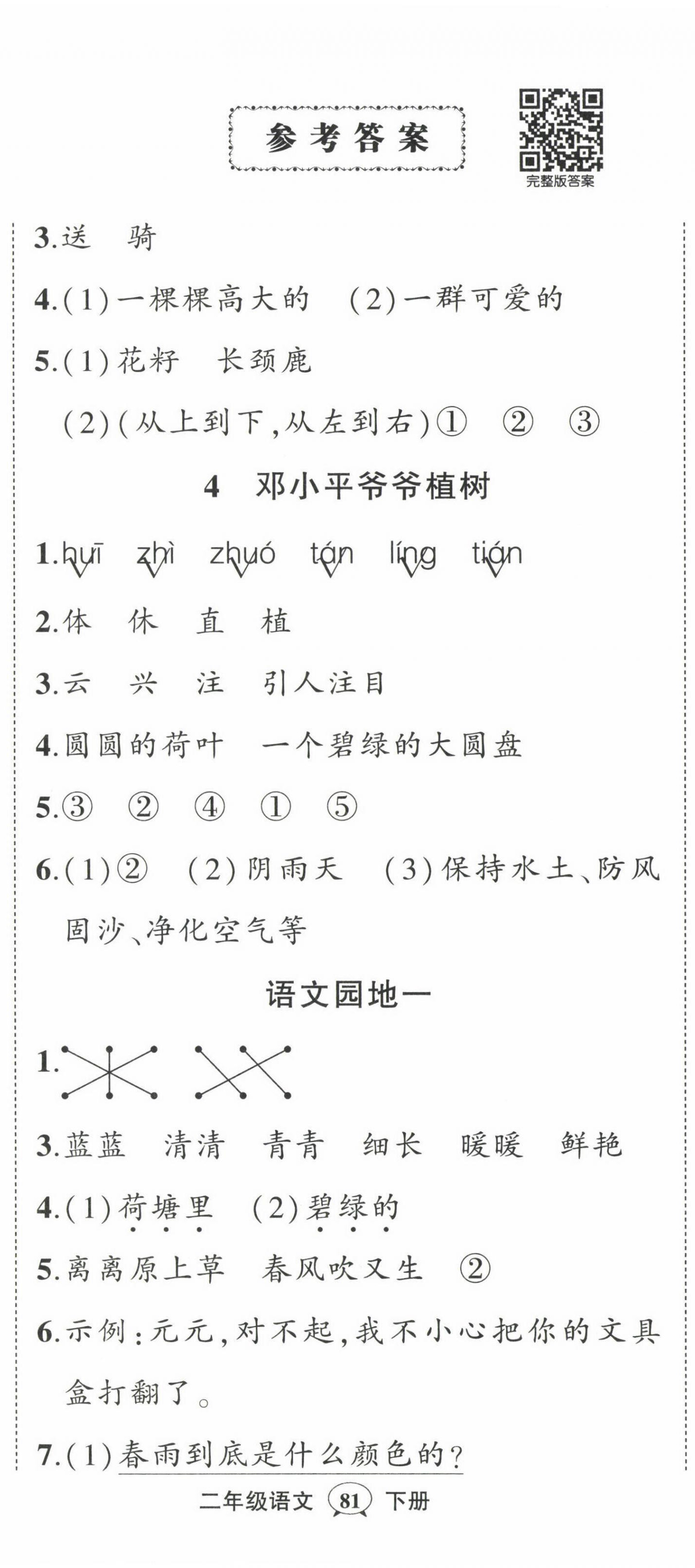 2023年状元成才路创优作业100分二年级语文下册人教版 第2页