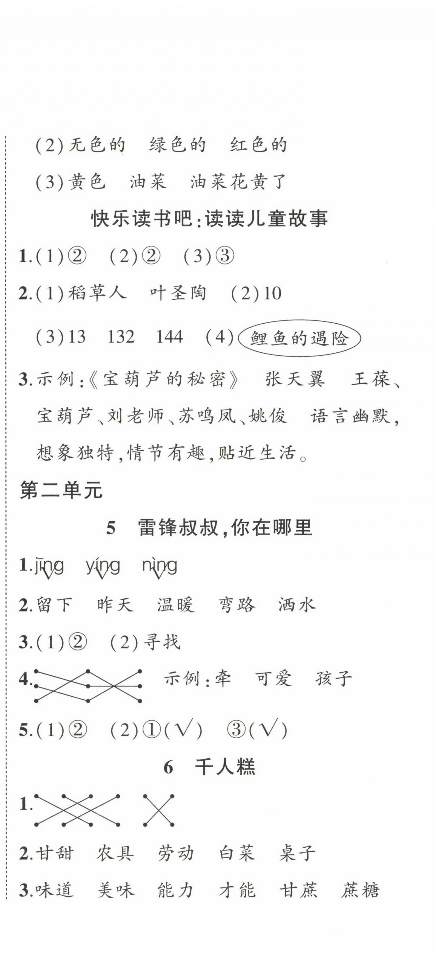 2023年状元成才路创优作业100分二年级语文下册人教版 第3页