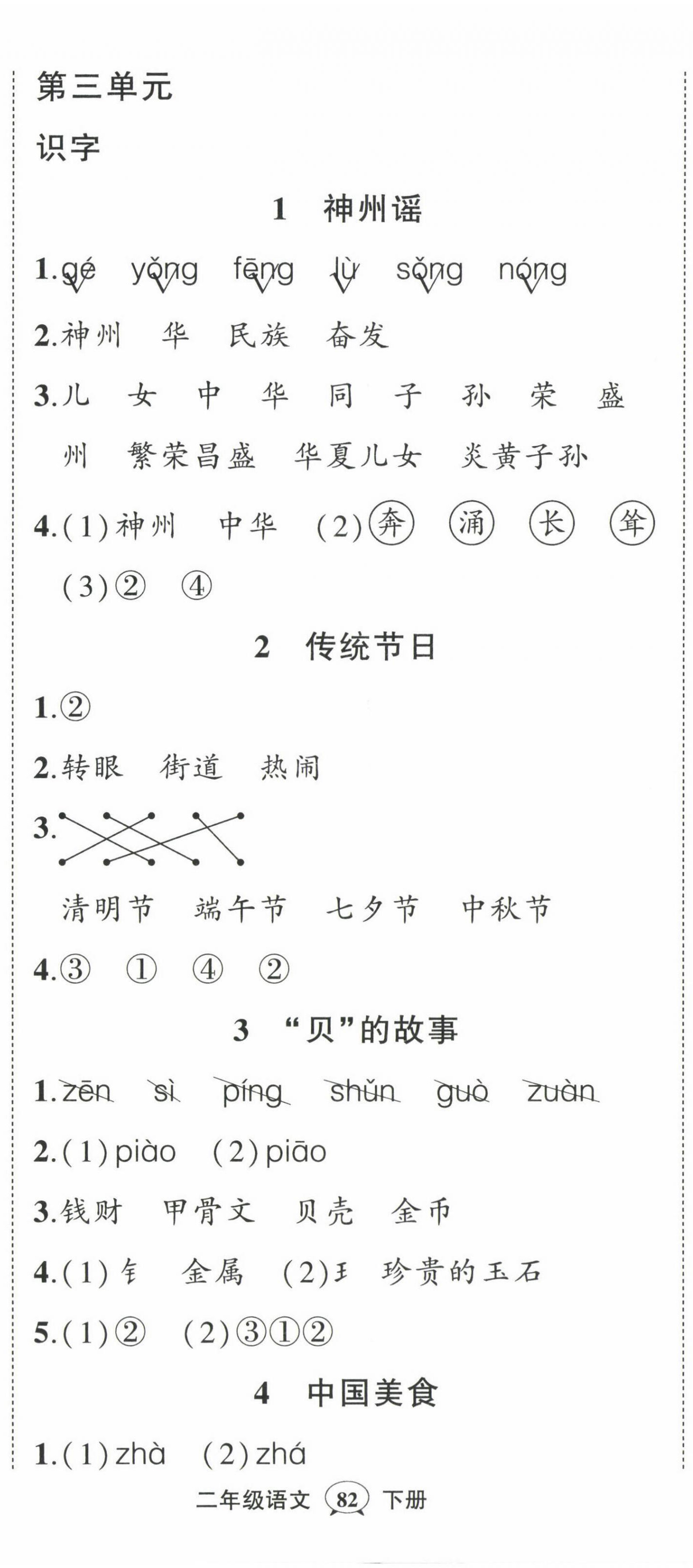 2023年?duì)钤刹怕穭?chuàng)優(yōu)作業(yè)100分二年級(jí)語(yǔ)文下冊(cè)人教版 第5頁(yè)