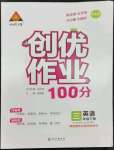 2023年狀元成才路創(chuàng)優(yōu)作業(yè)100分三年級英語下冊人教PEP版