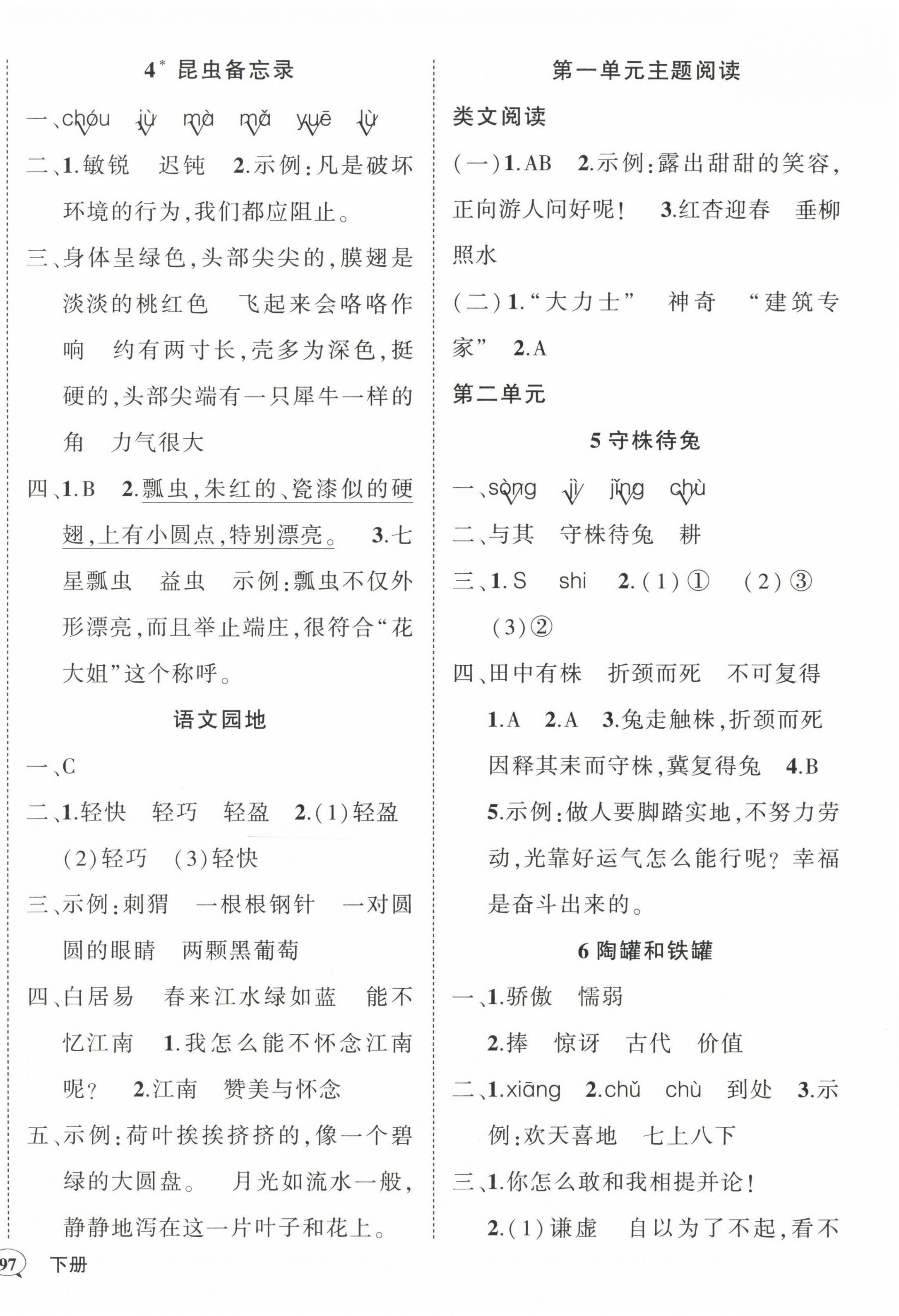 2023年狀元成才路創(chuàng)優(yōu)作業(yè)100分三年級語文下冊人教版浙江專版 參考答案第2頁