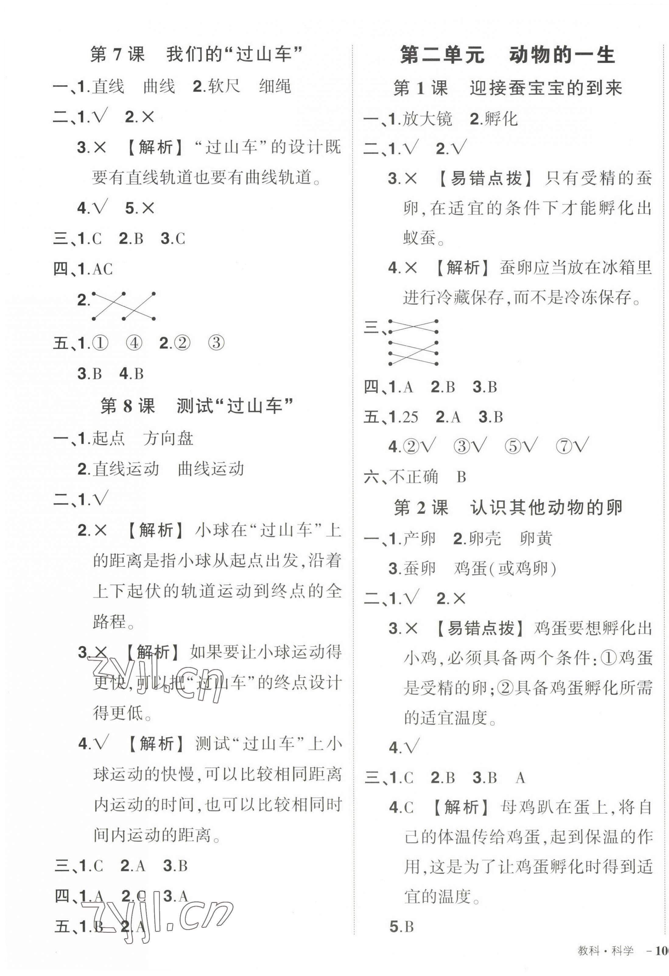 2023年?duì)钤刹怕穭?chuàng)優(yōu)作業(yè)100分三年級科學(xué)下冊教科版 參考答案第3頁