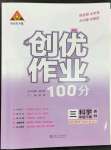 2023年狀元成才路創(chuàng)優(yōu)作業(yè)100分三年級科學下冊教科版