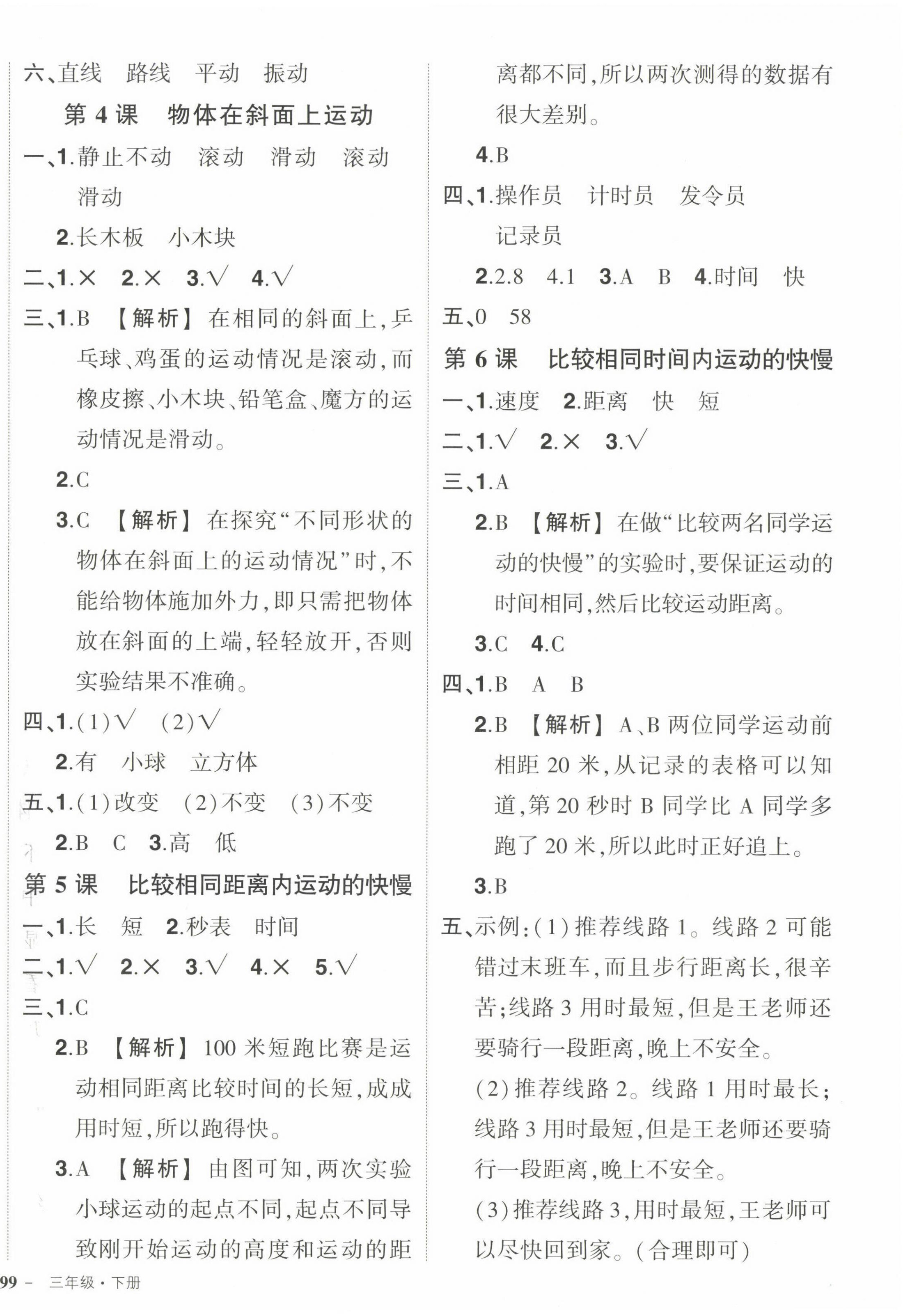 2023年状元成才路创优作业100分三年级科学下册教科版 参考答案第2页